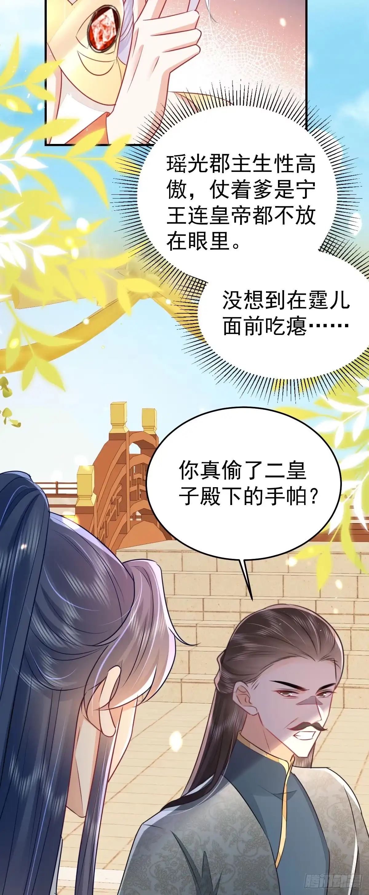 《徒儿！不可将为师据为己有！》第61话 你还有这么丑的妹妹 第39页