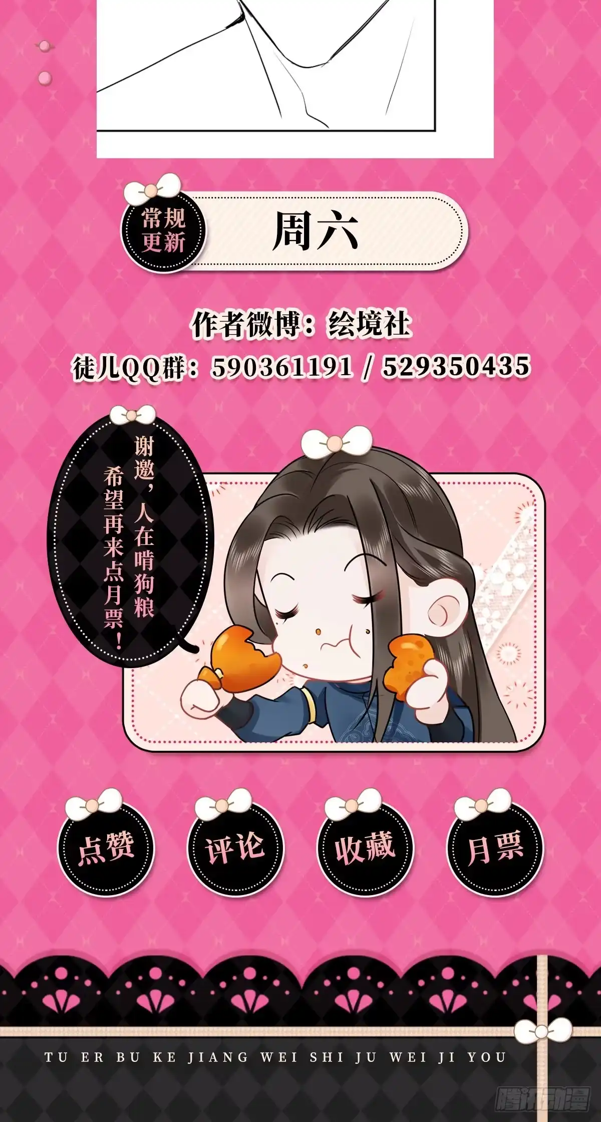 《徒儿！不可将为师据为己有！》第61话 你还有这么丑的妹妹 第49页