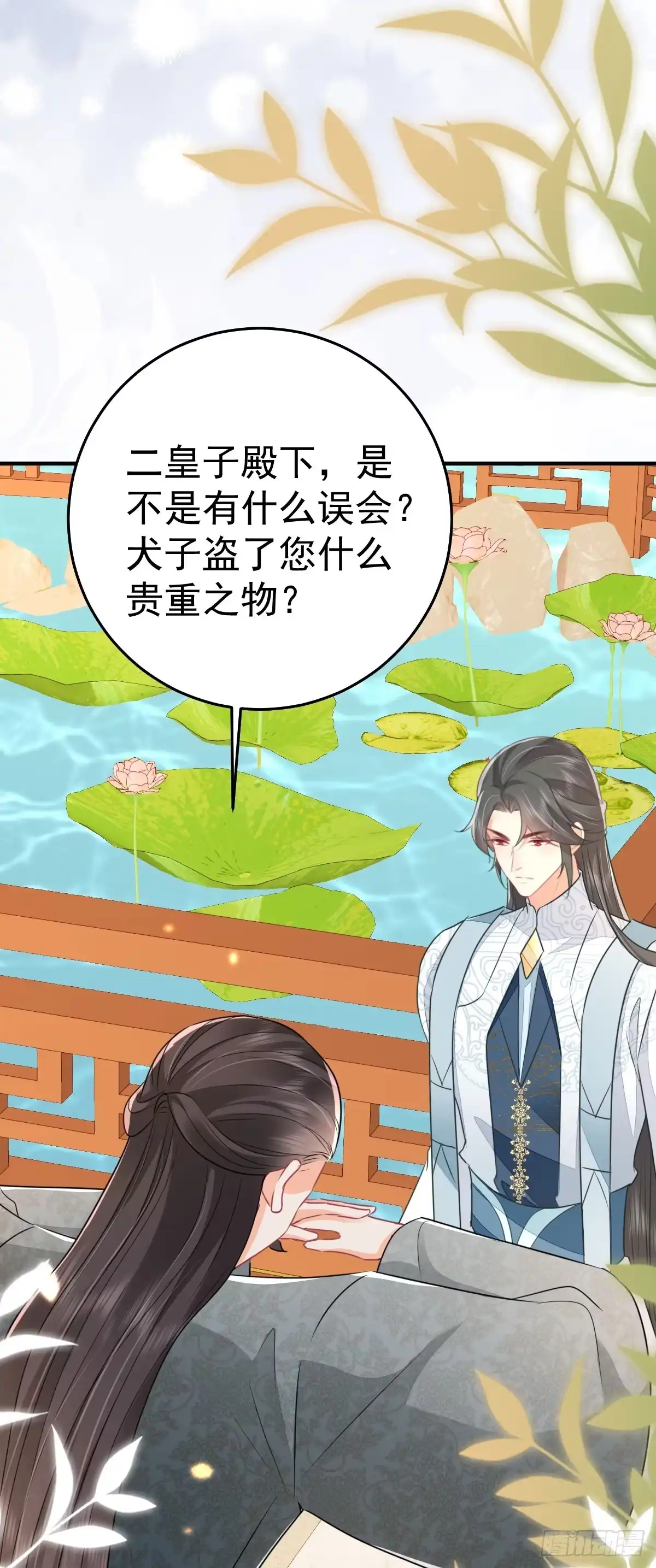《徒儿！不可将为师据为己有！》第61话 你还有这么丑的妹妹 第32页