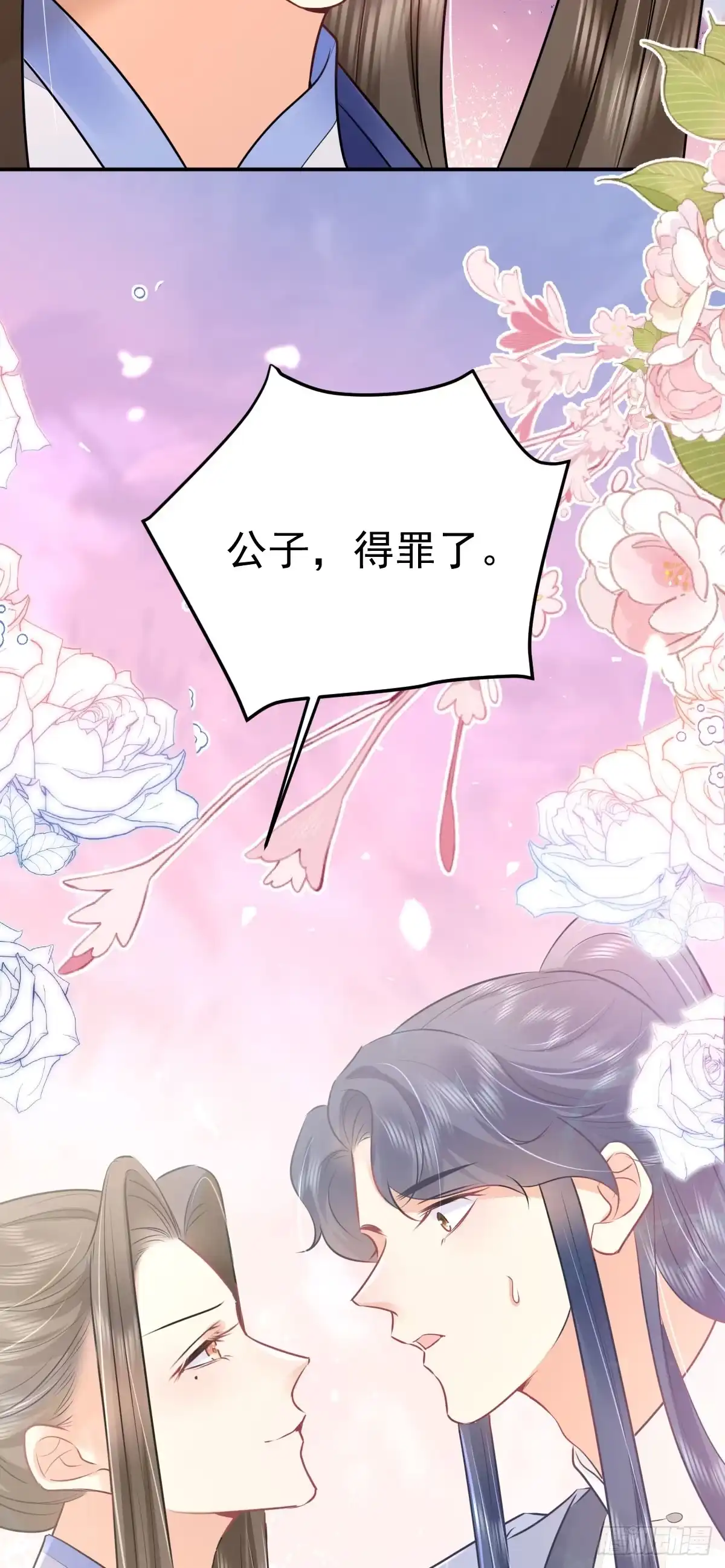 《徒儿！不可将为师据为己有！》第61话 你还有这么丑的妹妹 第43页