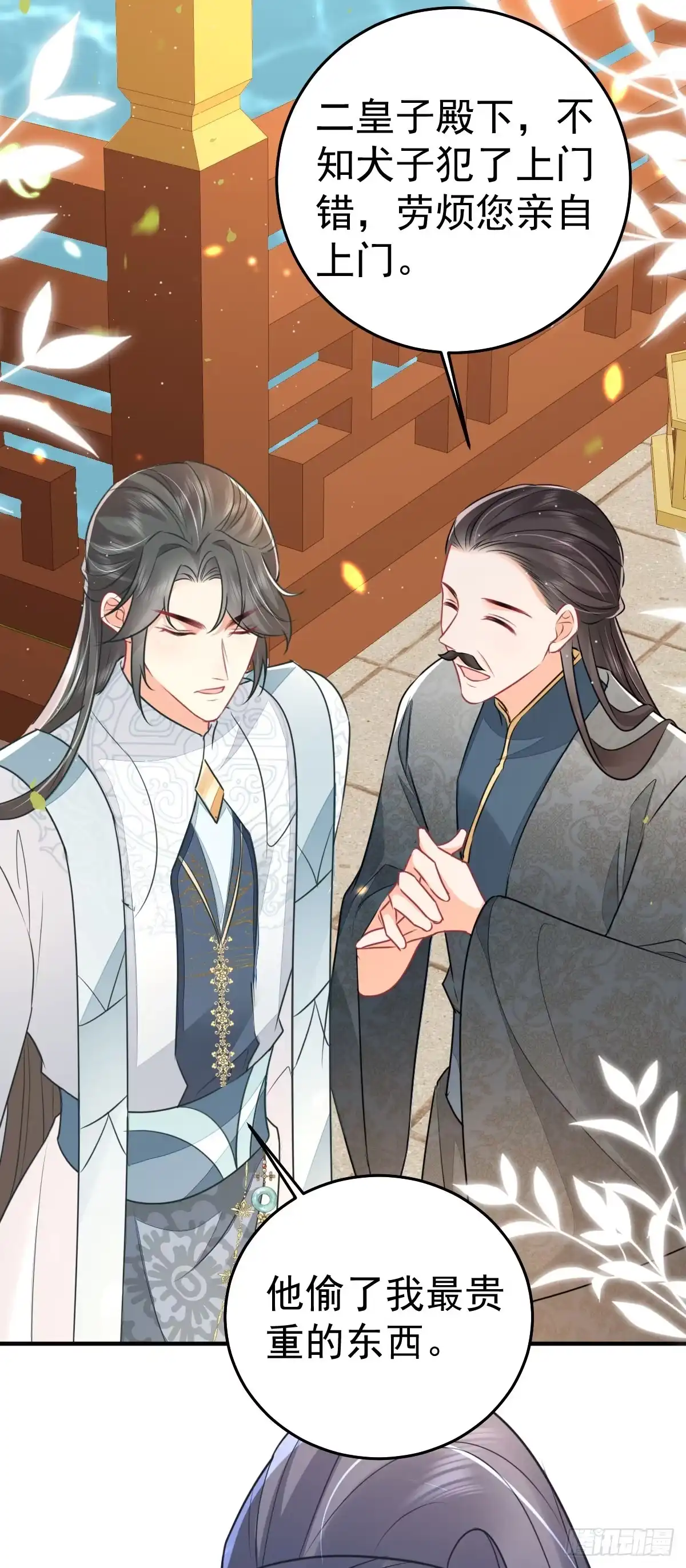 《徒儿！不可将为师据为己有！》第61话 你还有这么丑的妹妹 第24页