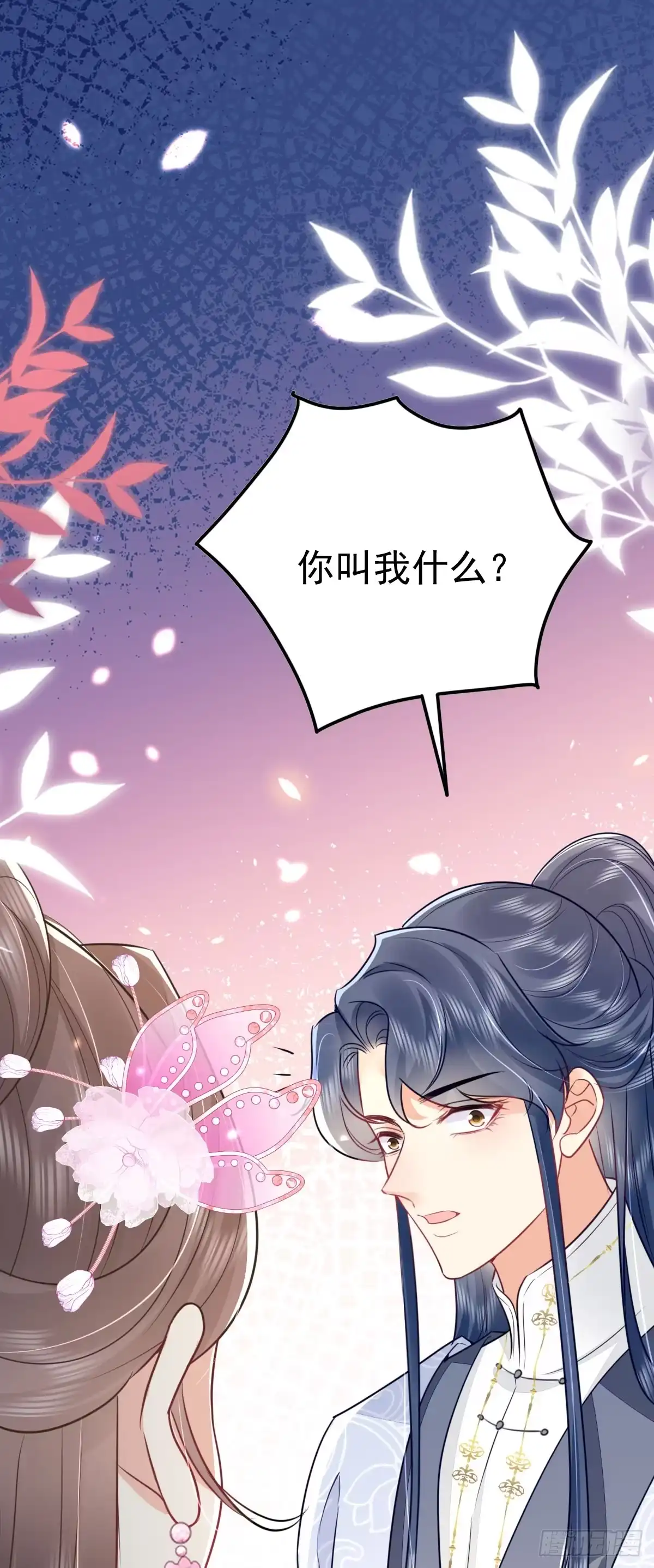 《徒儿！不可将为师据为己有！》第61话 你还有这么丑的妹妹 第6页