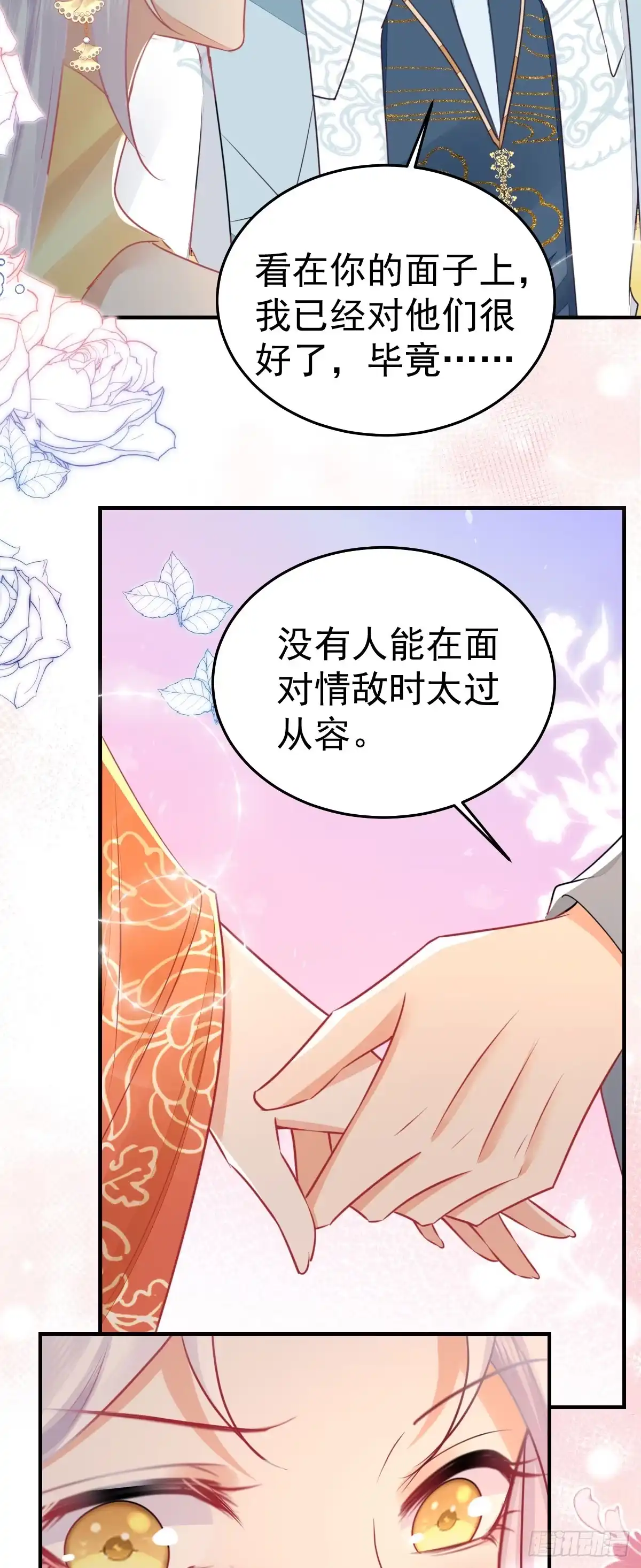 《徒儿！不可将为师据为己有！》第61话 你还有这么丑的妹妹 第18页