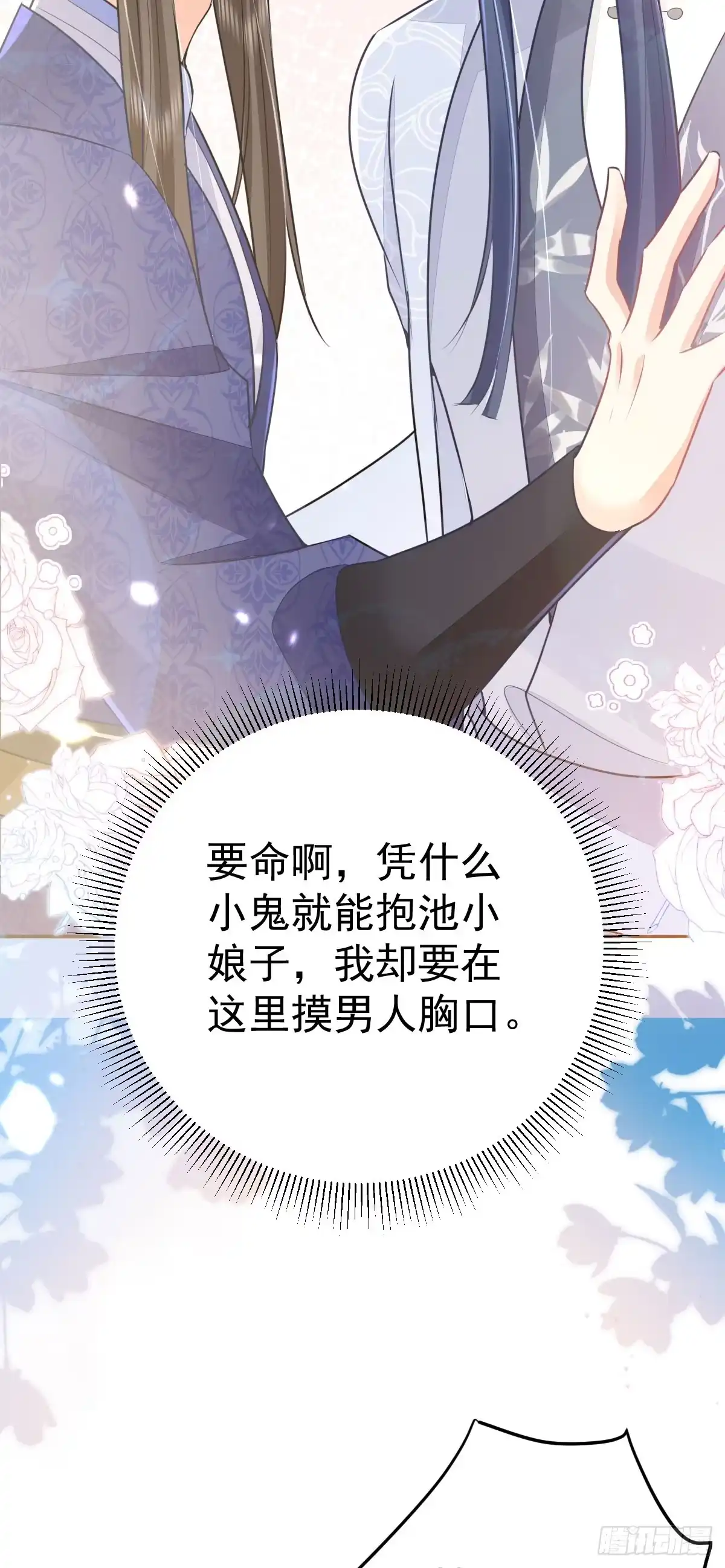 《徒儿！不可将为师据为己有！》第61话 你还有这么丑的妹妹 第44页