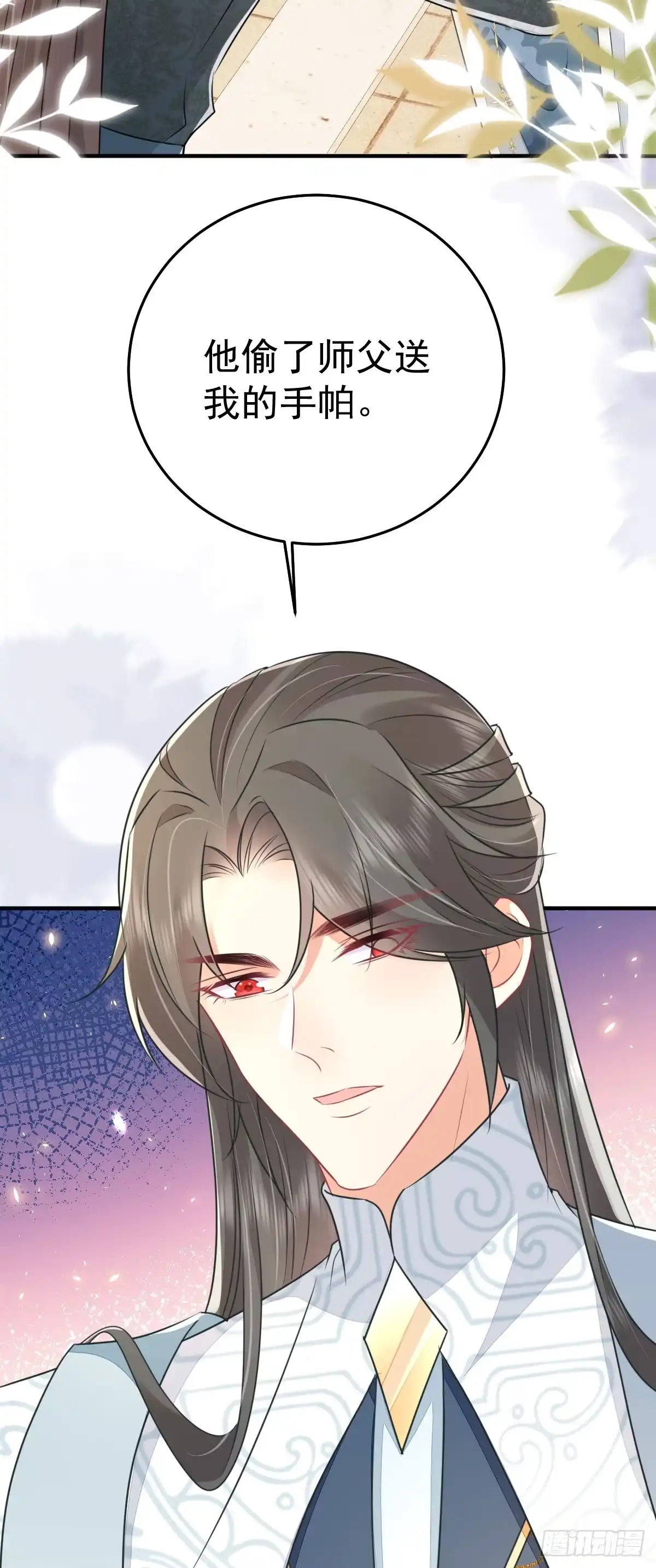 《徒儿！不可将为师据为己有！》第61话 你还有这么丑的妹妹 第33页