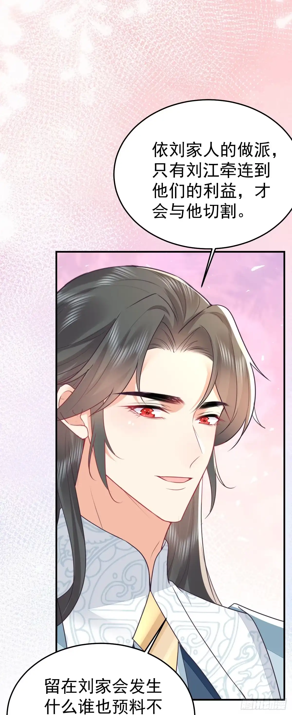 《徒儿！不可将为师据为己有！》第61话 你还有这么丑的妹妹 第15页