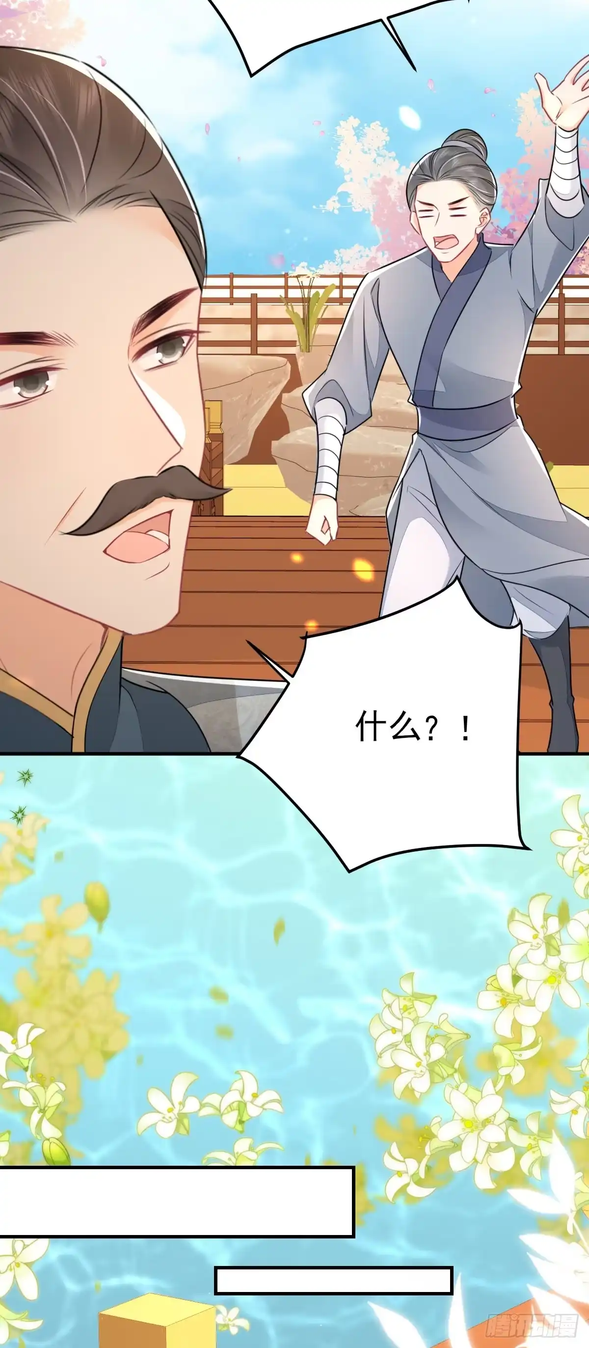 《徒儿！不可将为师据为己有！》第61话 你还有这么丑的妹妹 第23页