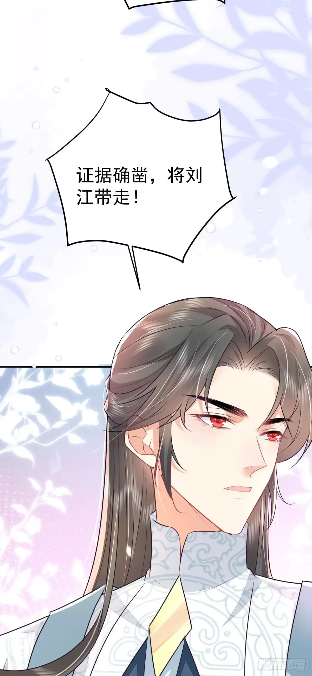 《徒儿！不可将为师据为己有！》第61话 你还有这么丑的妹妹 第46页