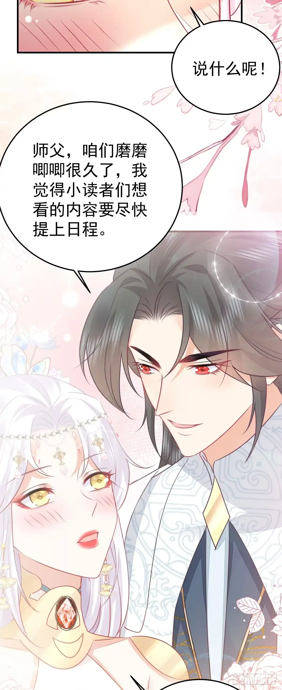 《徒儿！不可将为师据为己有！》第61话 你还有这么丑的妹妹 第19页