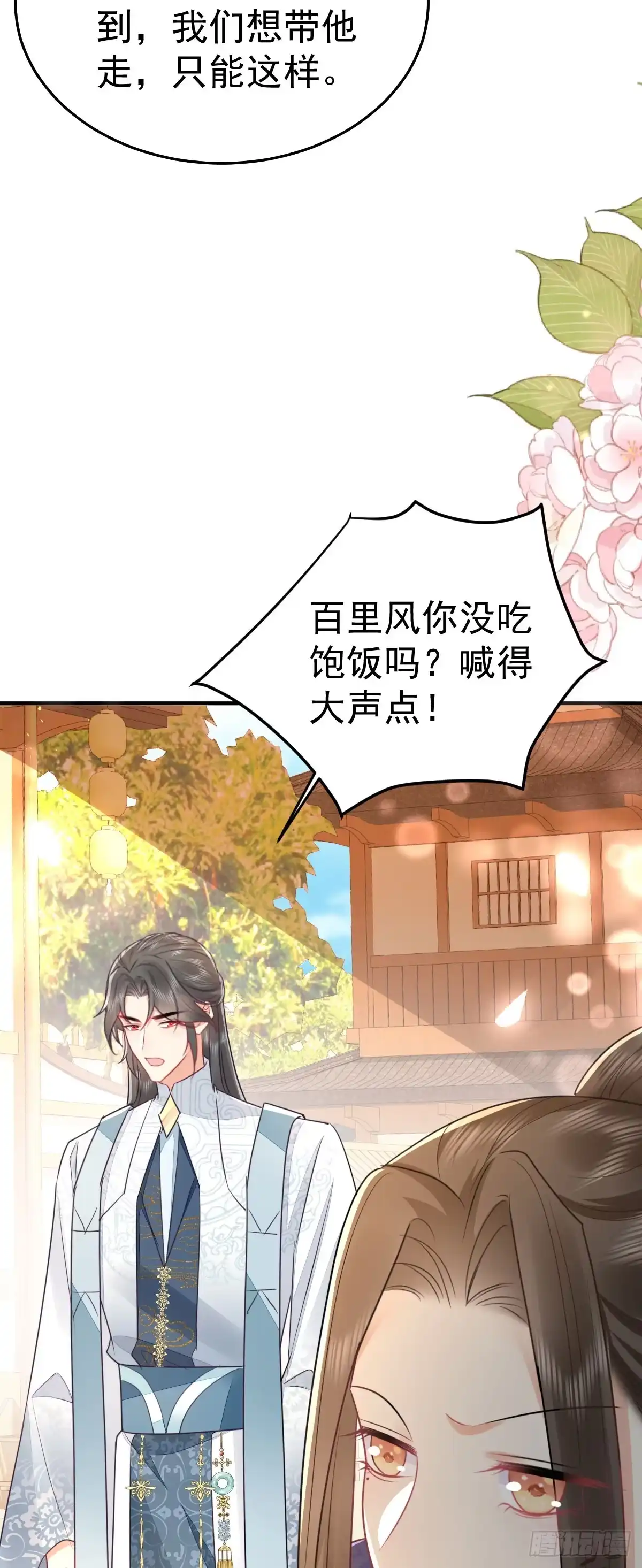 《徒儿！不可将为师据为己有！》第61话 你还有这么丑的妹妹 第16页