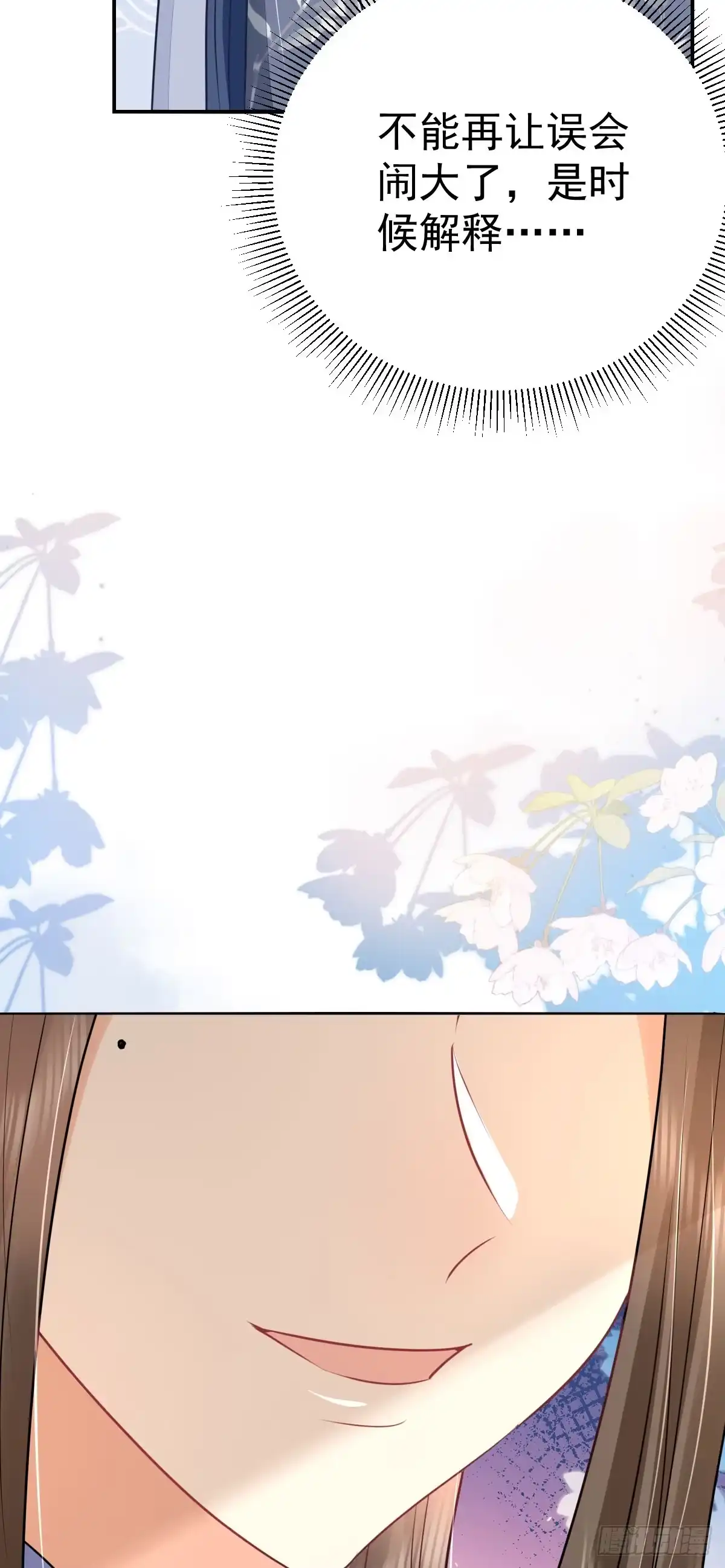 《徒儿！不可将为师据为己有！》第61话 你还有这么丑的妹妹 第42页