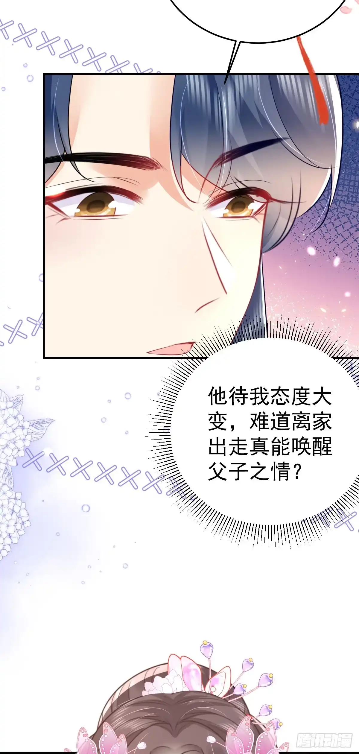 《徒儿！不可将为师据为己有！》第61话 你还有这么丑的妹妹 第4页