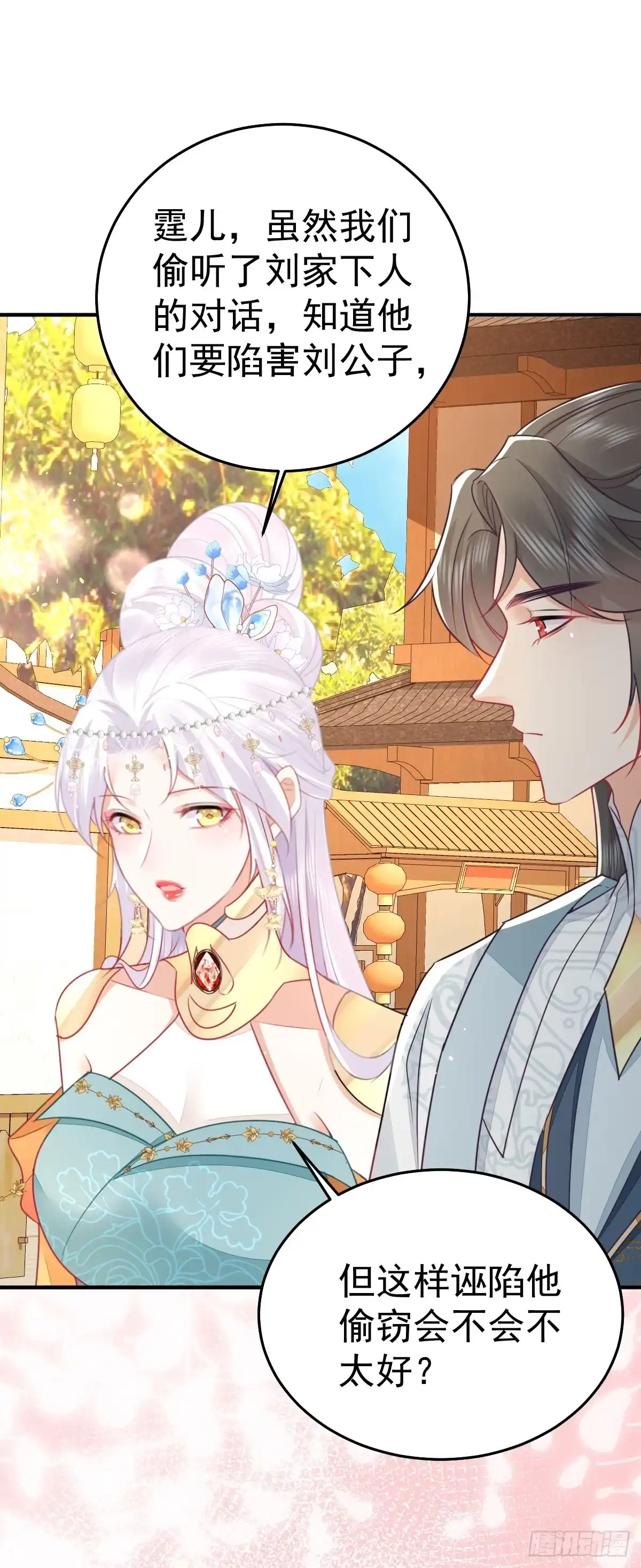 《徒儿！不可将为师据为己有！》第61话 你还有这么丑的妹妹 第14页