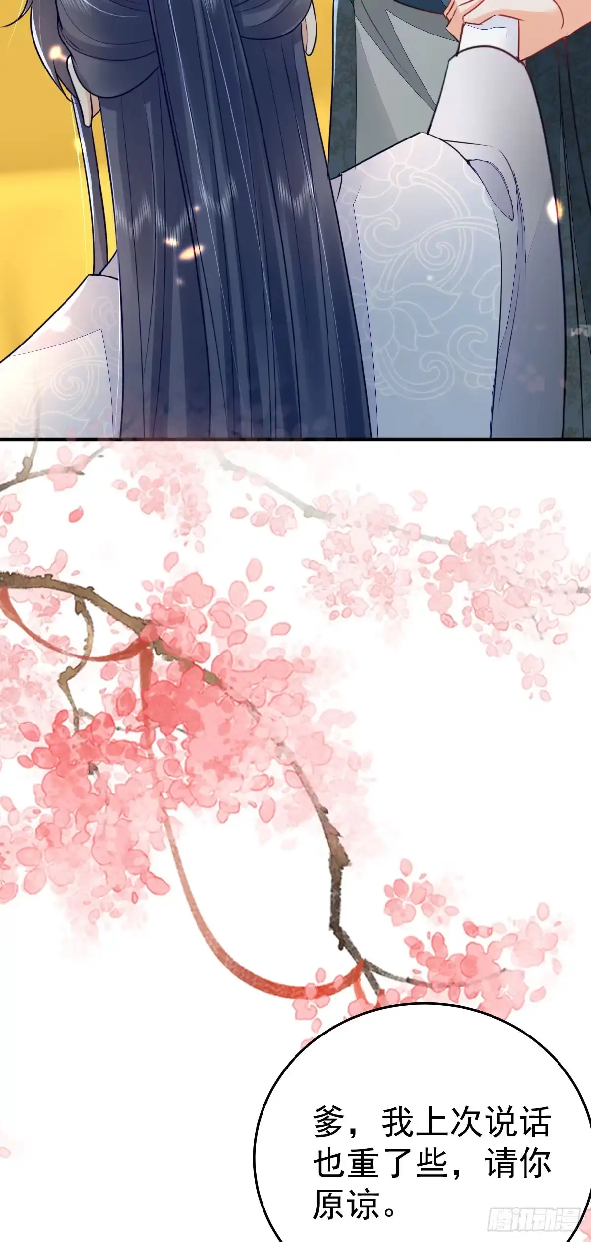 《徒儿！不可将为师据为己有！》第61话 你还有这么丑的妹妹 第3页