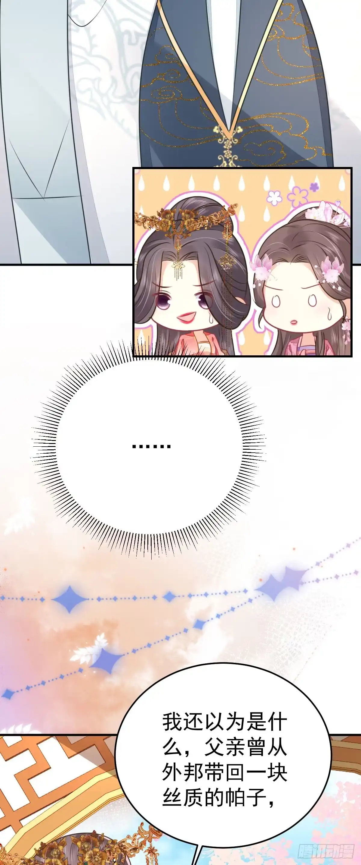 《徒儿！不可将为师据为己有！》第61话 你还有这么丑的妹妹 第34页