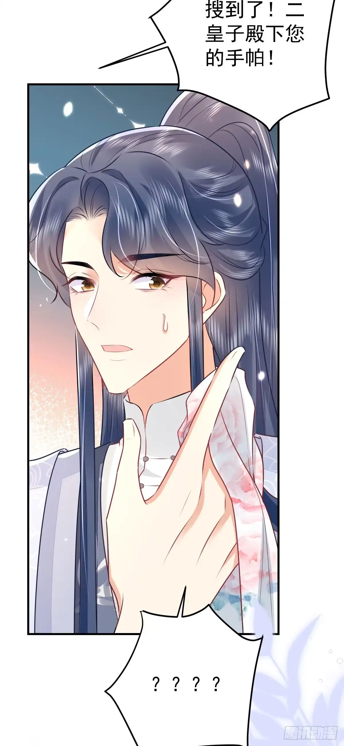 《徒儿！不可将为师据为己有！》第61话 你还有这么丑的妹妹 第45页