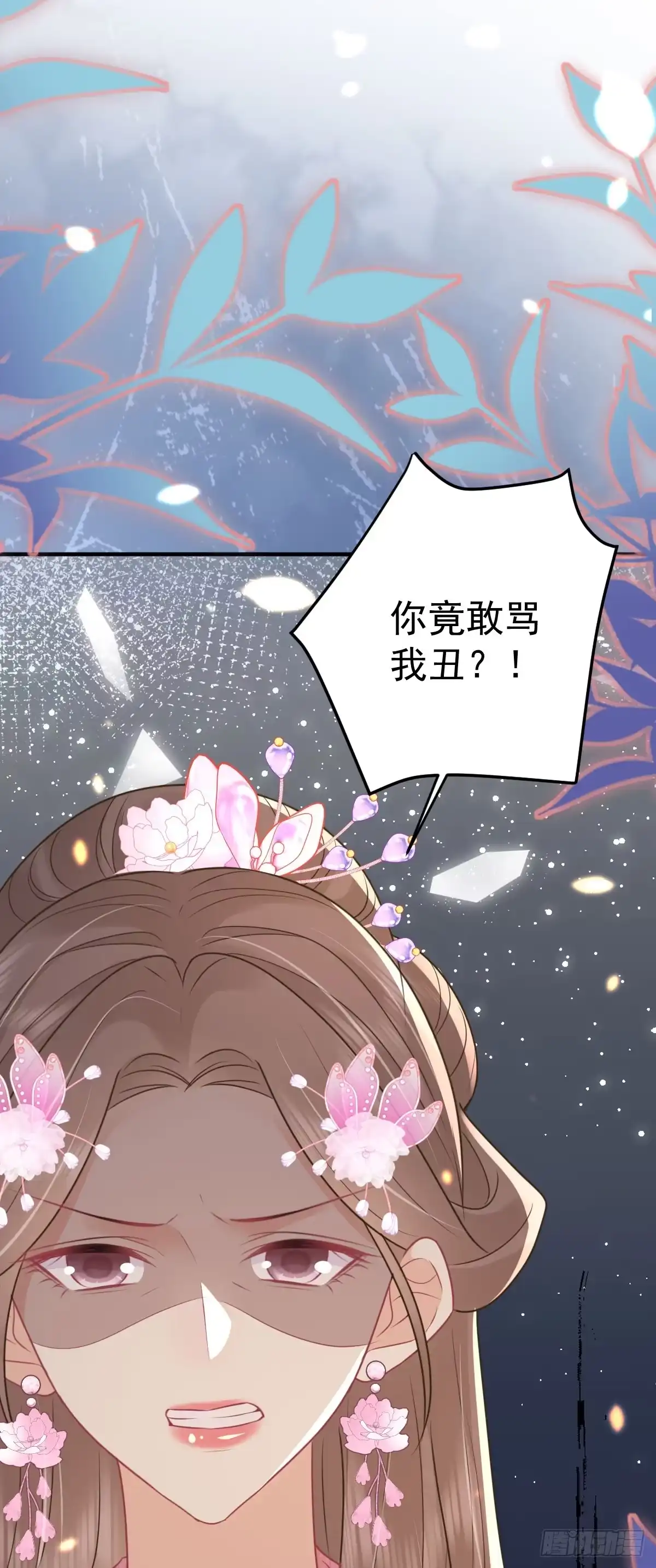 《徒儿！不可将为师据为己有！》第61话 你还有这么丑的妹妹 第29页