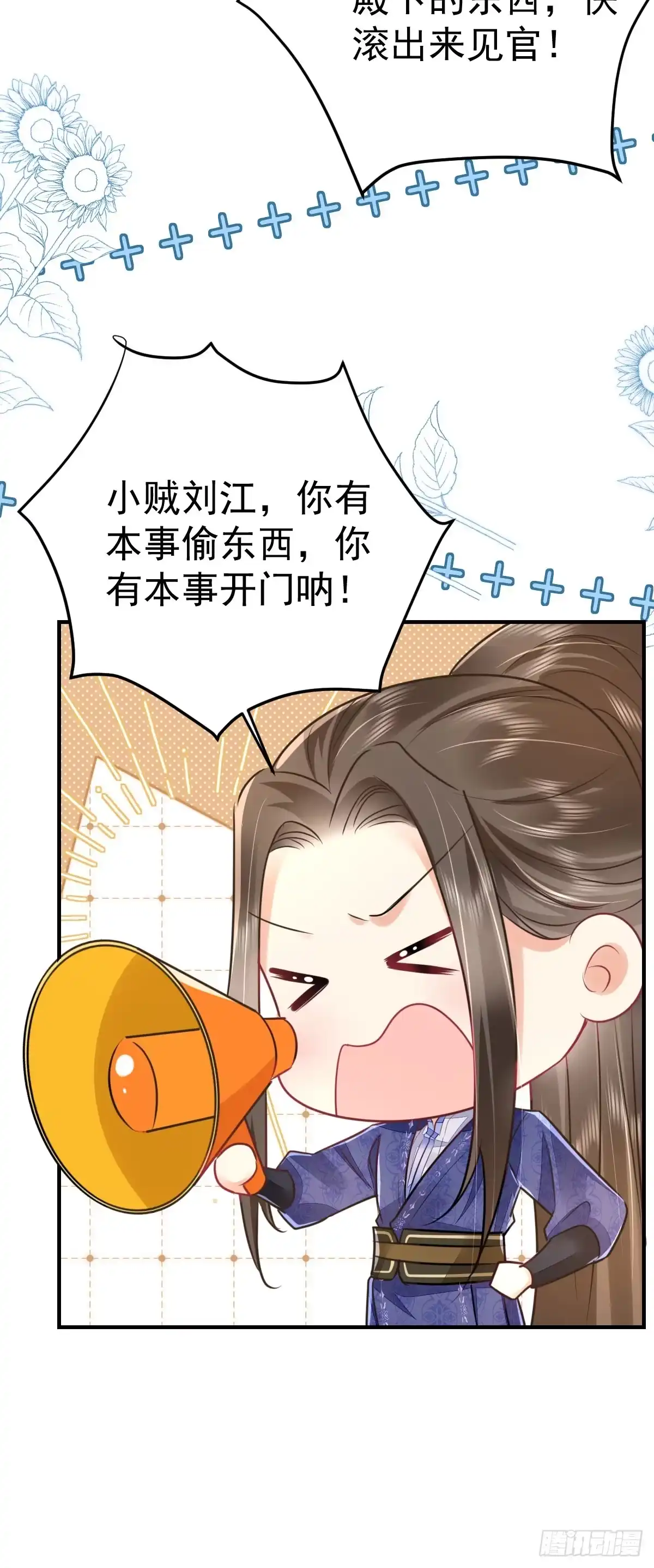 《徒儿！不可将为师据为己有！》第61话 你还有这么丑的妹妹 第13页