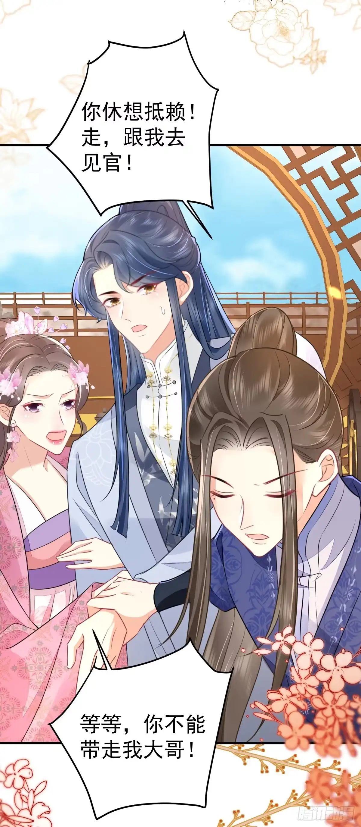 《徒儿！不可将为师据为己有！》第61话 你还有这么丑的妹妹 第26页