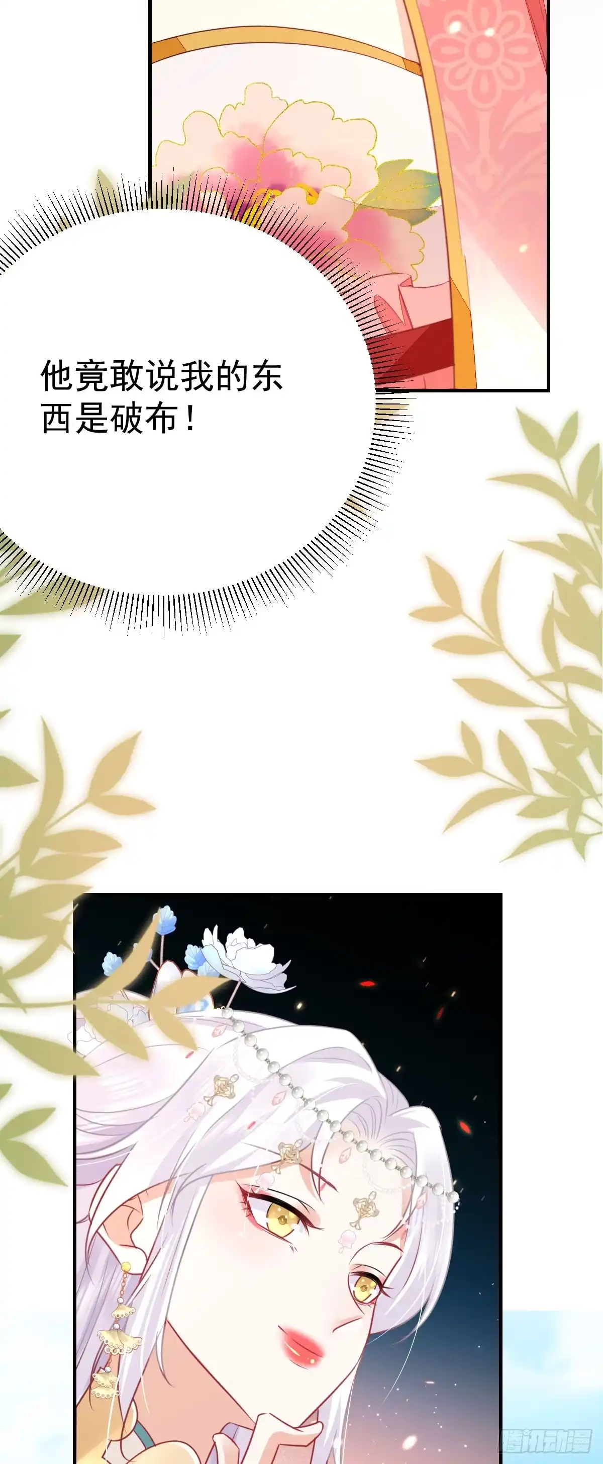 《徒儿！不可将为师据为己有！》第61话 你还有这么丑的妹妹 第38页