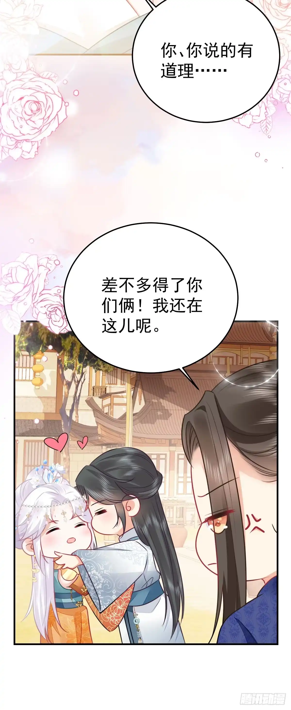 《徒儿！不可将为师据为己有！》第61话 你还有这么丑的妹妹 第20页