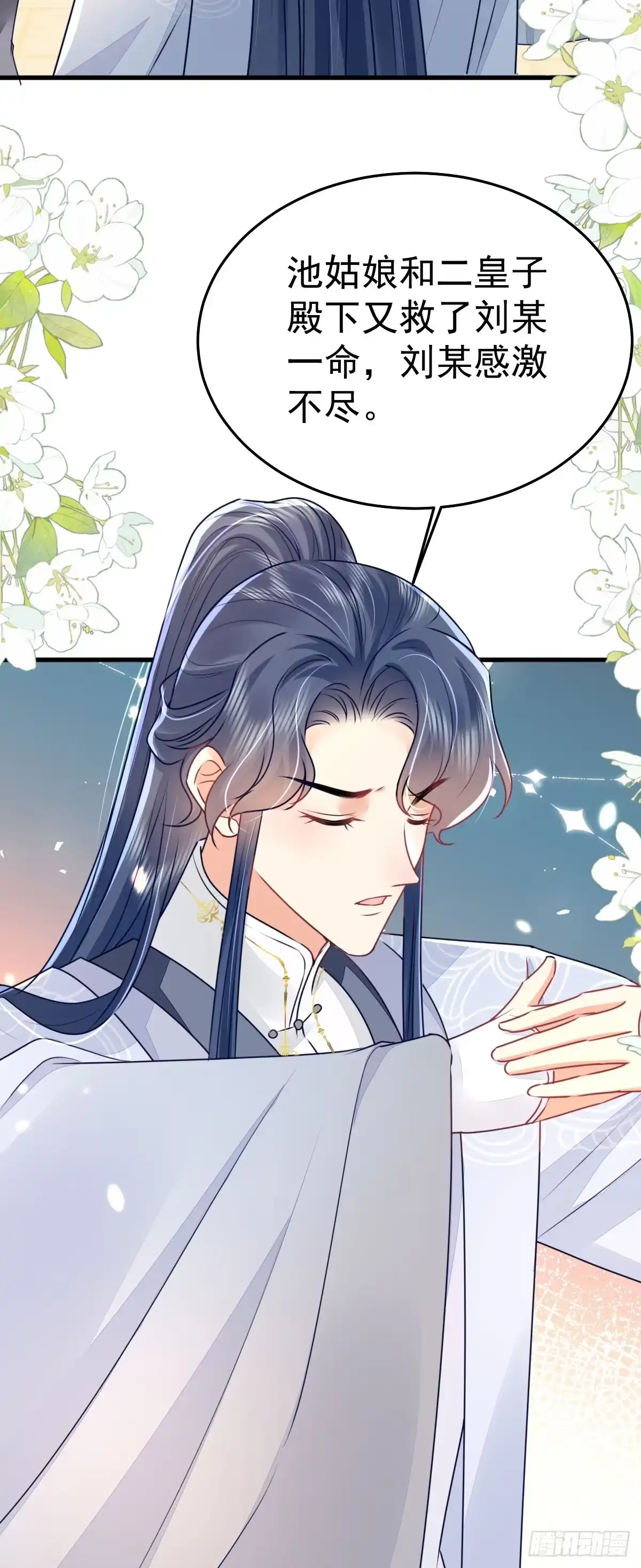 《徒儿！不可将为师据为己有！》第62话 这种约会多来点 第3页