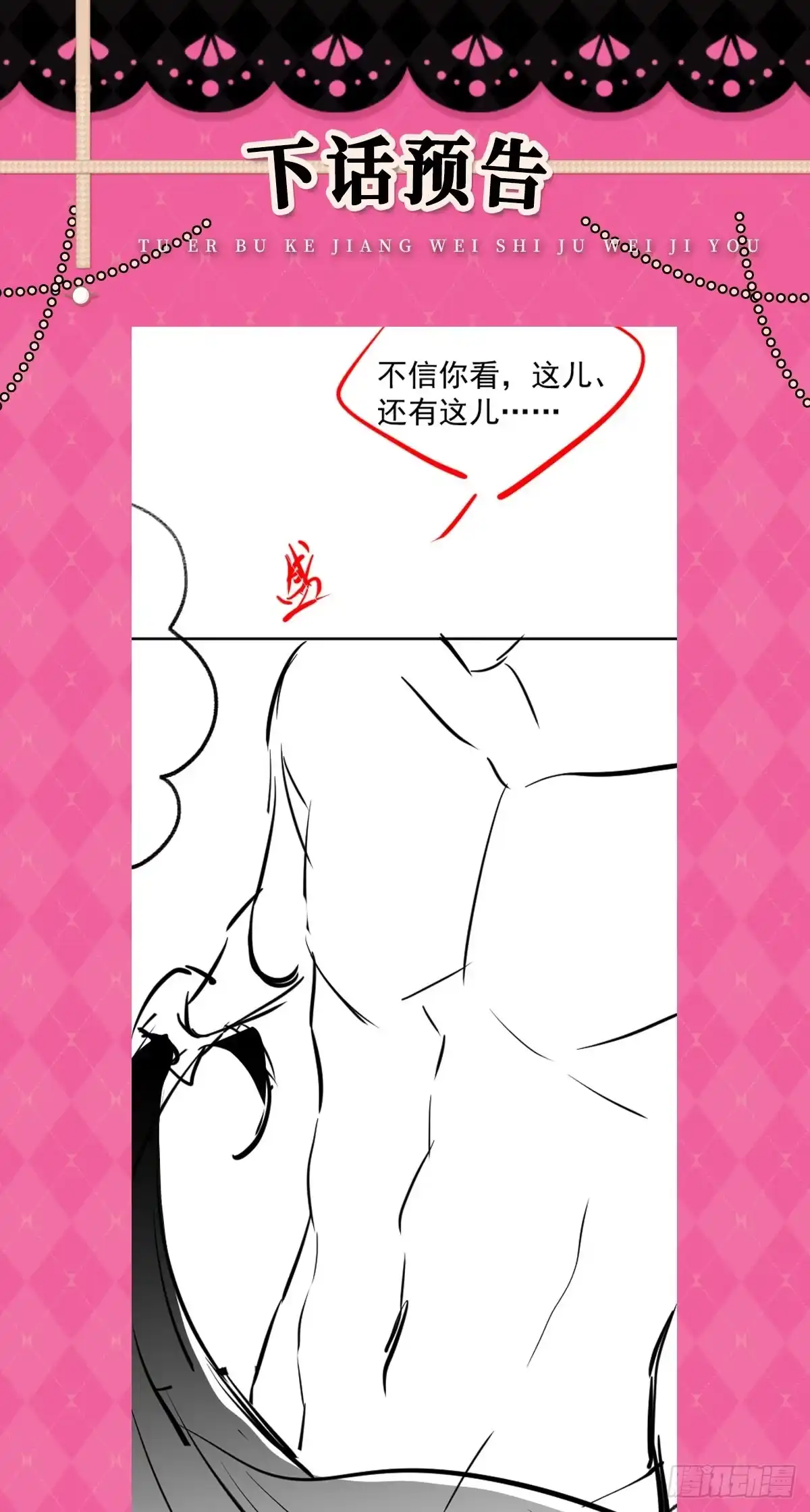 《徒儿！不可将为师据为己有！》第62话 这种约会多来点 第52页