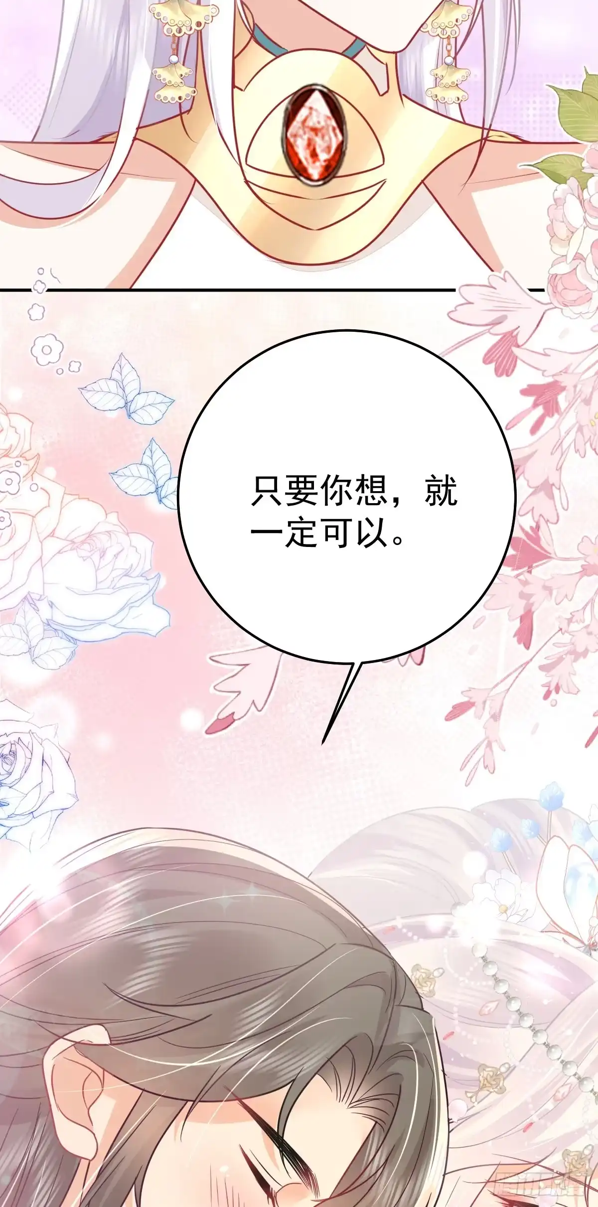 《徒儿！不可将为师据为己有！》第62话 这种约会多来点 第20页