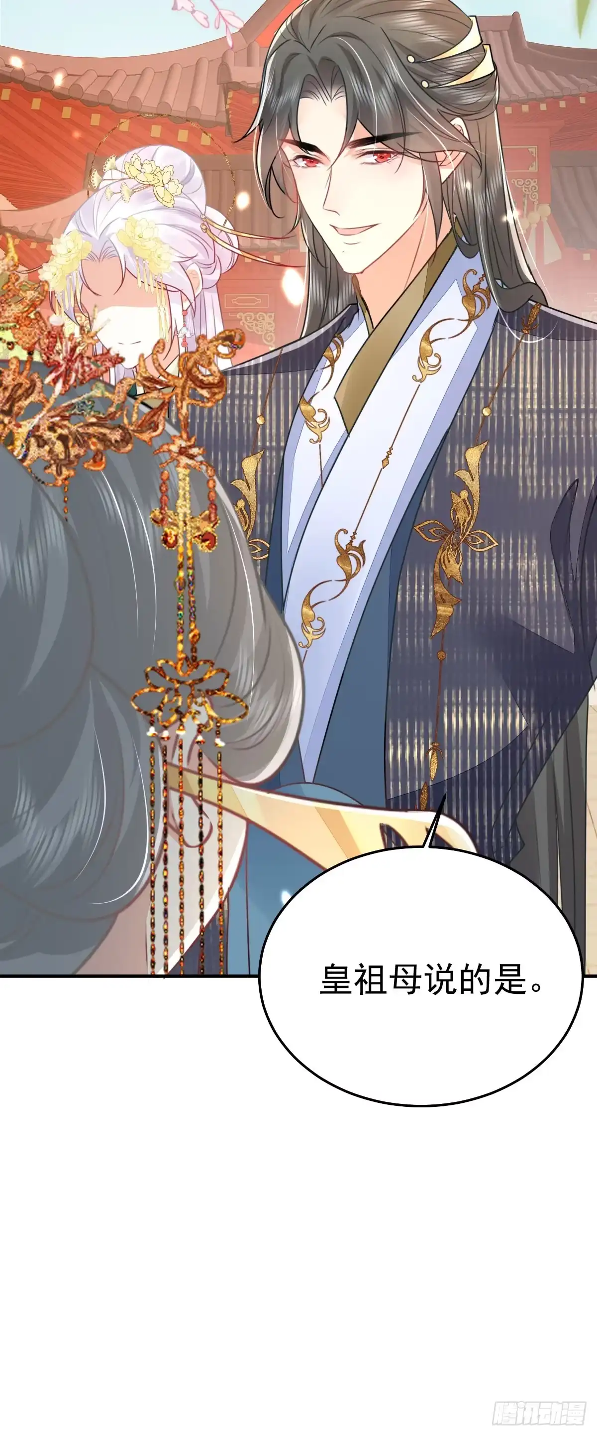 《徒儿！不可将为师据为己有！》第62话 这种约会多来点 第30页