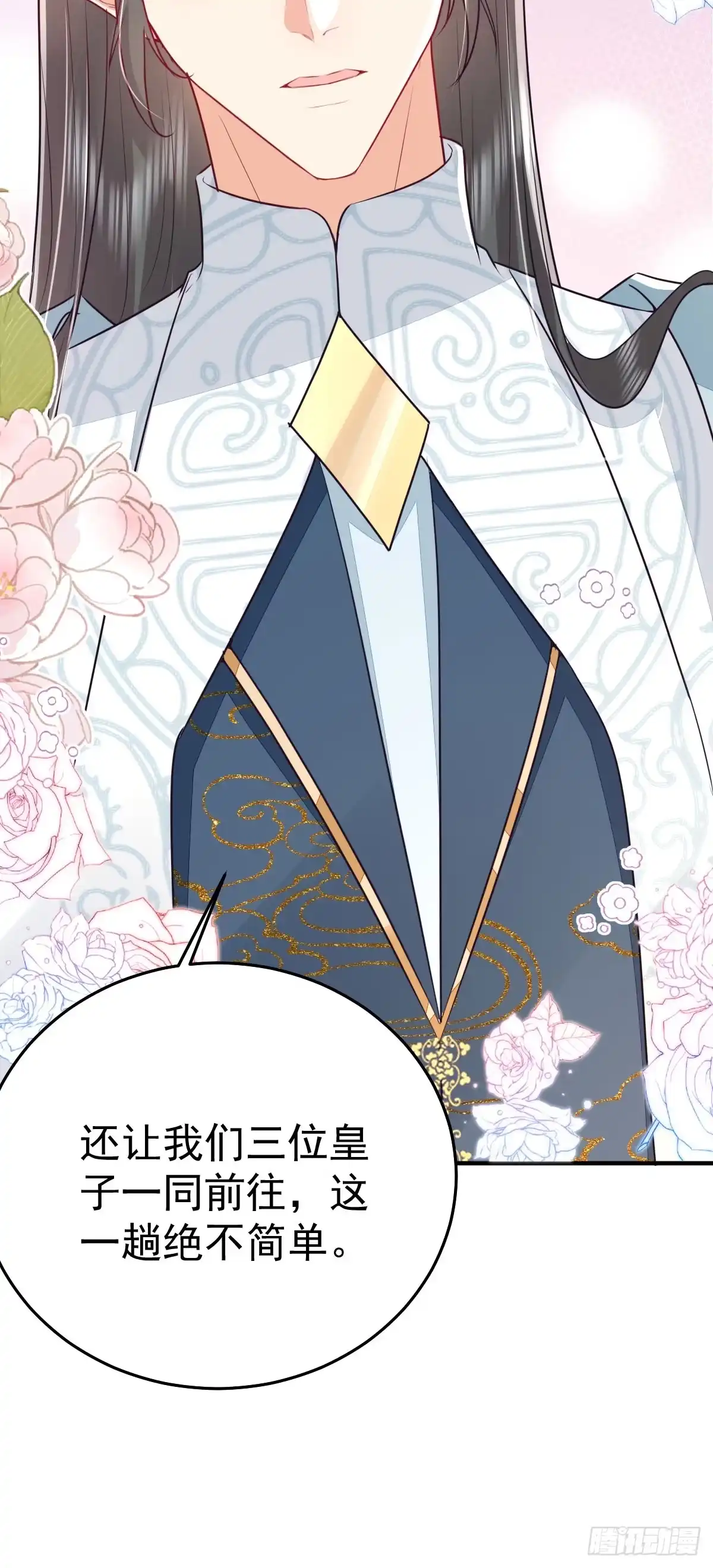 《徒儿！不可将为师据为己有！》第62话 这种约会多来点 第12页