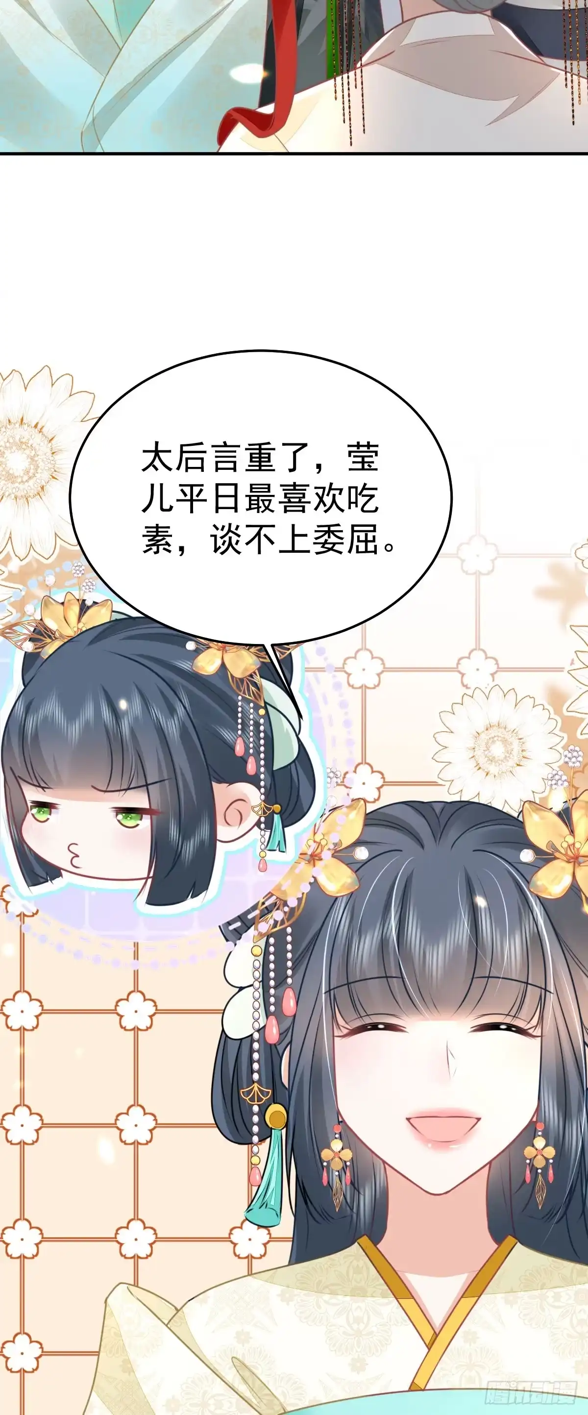 《徒儿！不可将为师据为己有！》第62话 这种约会多来点 第28页