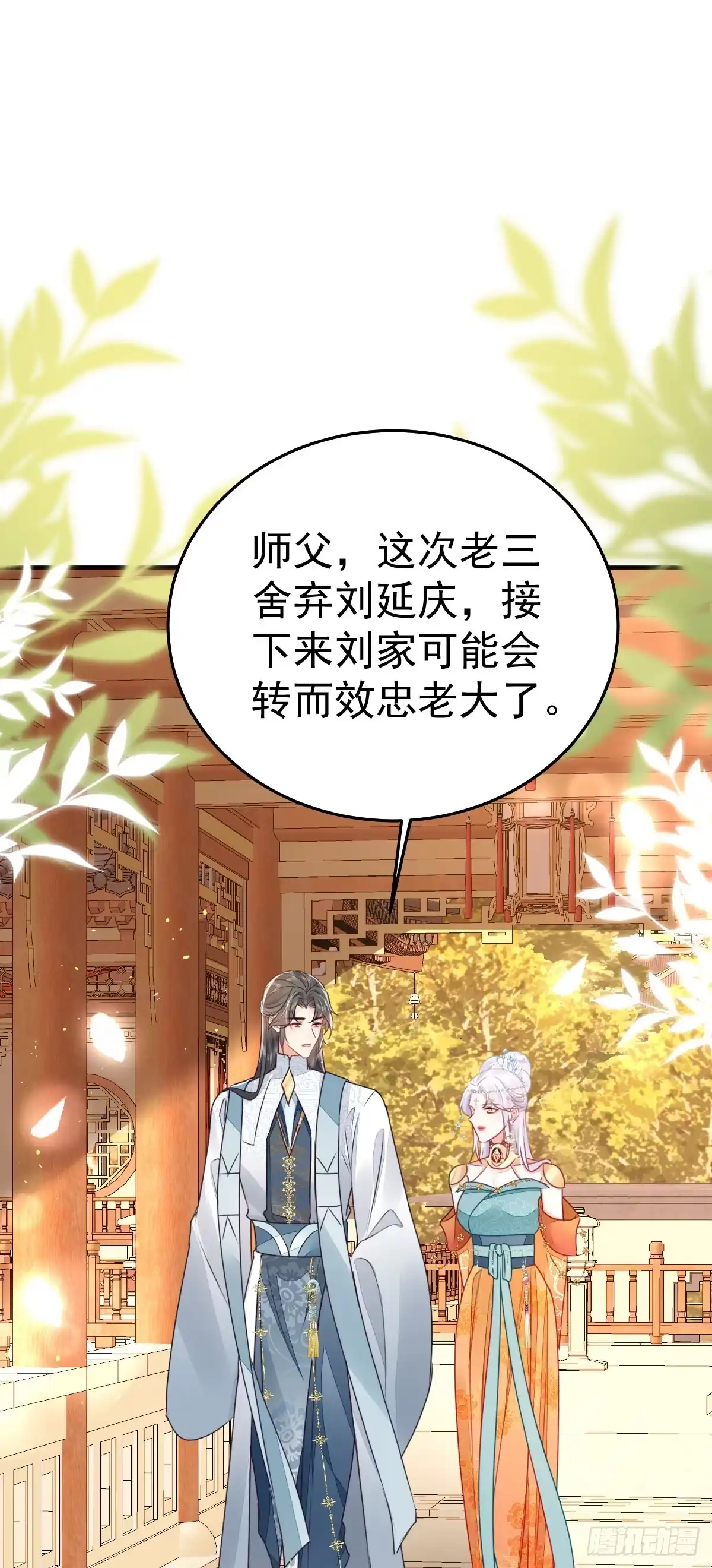 《徒儿！不可将为师据为己有！》第62话 这种约会多来点 第7页