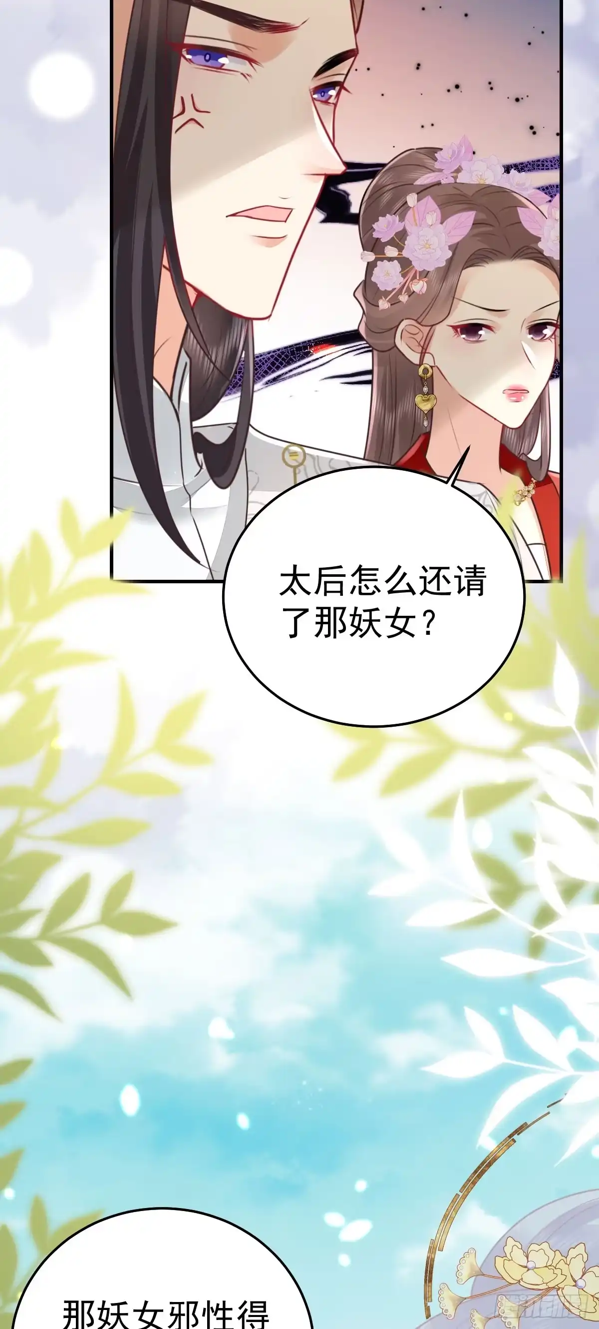 《徒儿！不可将为师据为己有！》第62话 这种约会多来点 第33页