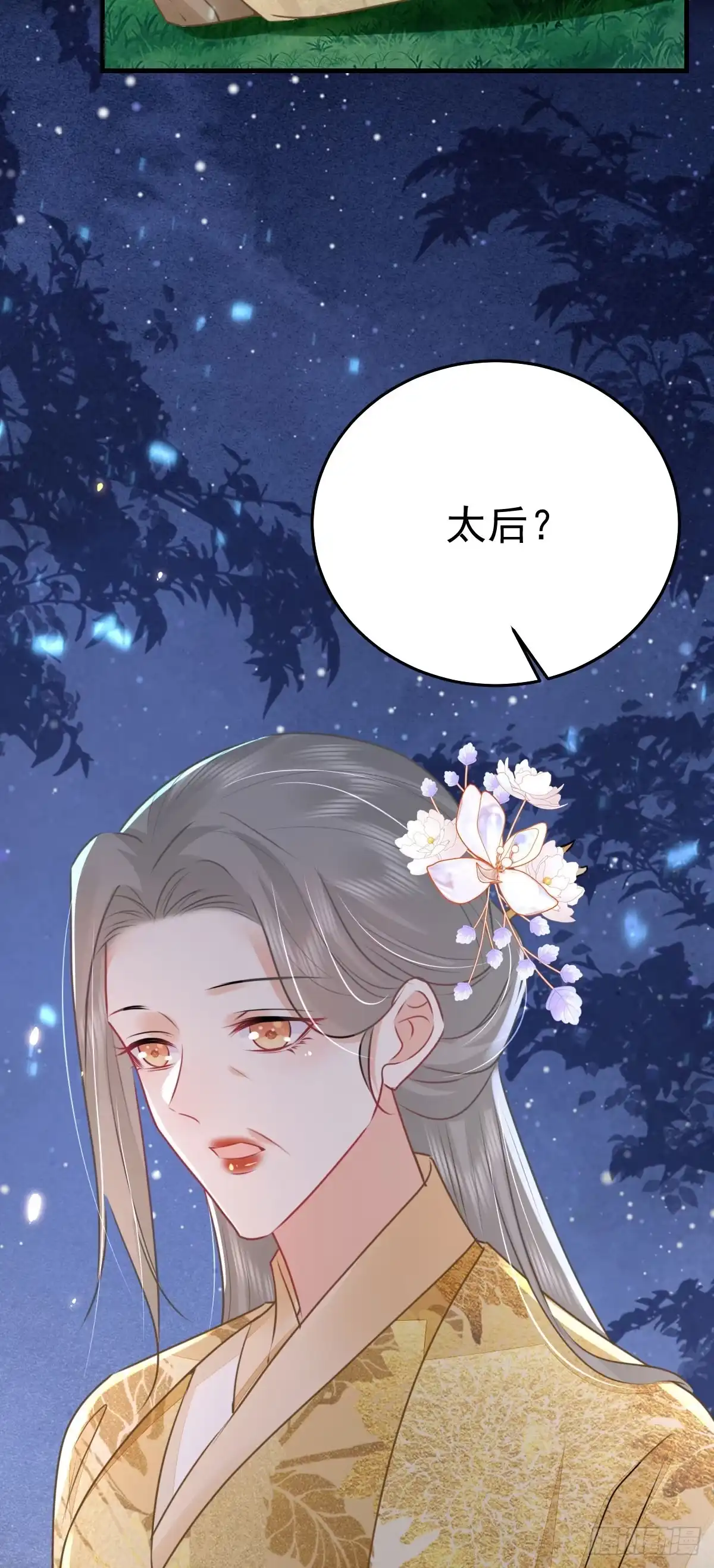 《徒儿！不可将为师据为己有！》第62话 这种约会多来点 第44页