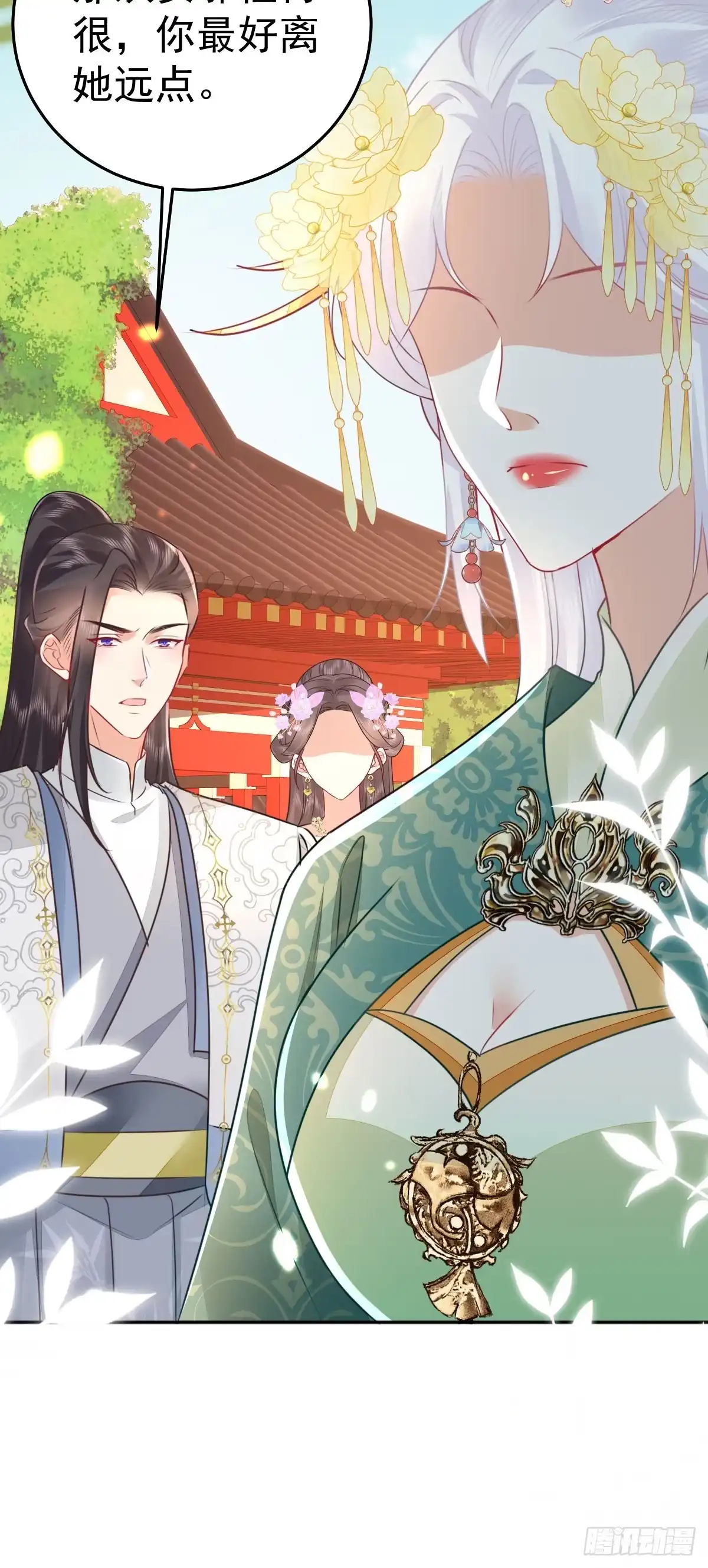 《徒儿！不可将为师据为己有！》第62话 这种约会多来点 第34页