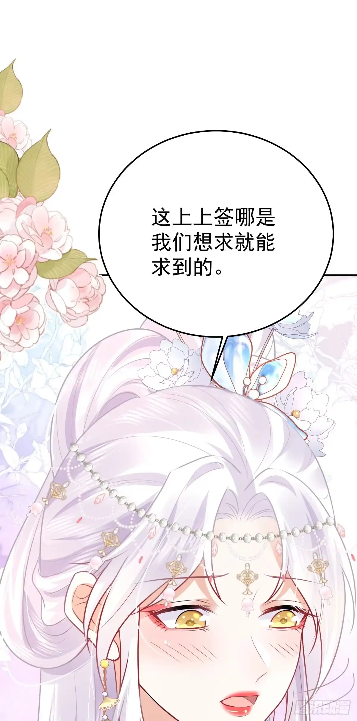 《徒儿！不可将为师据为己有！》第62话 这种约会多来点 第19页