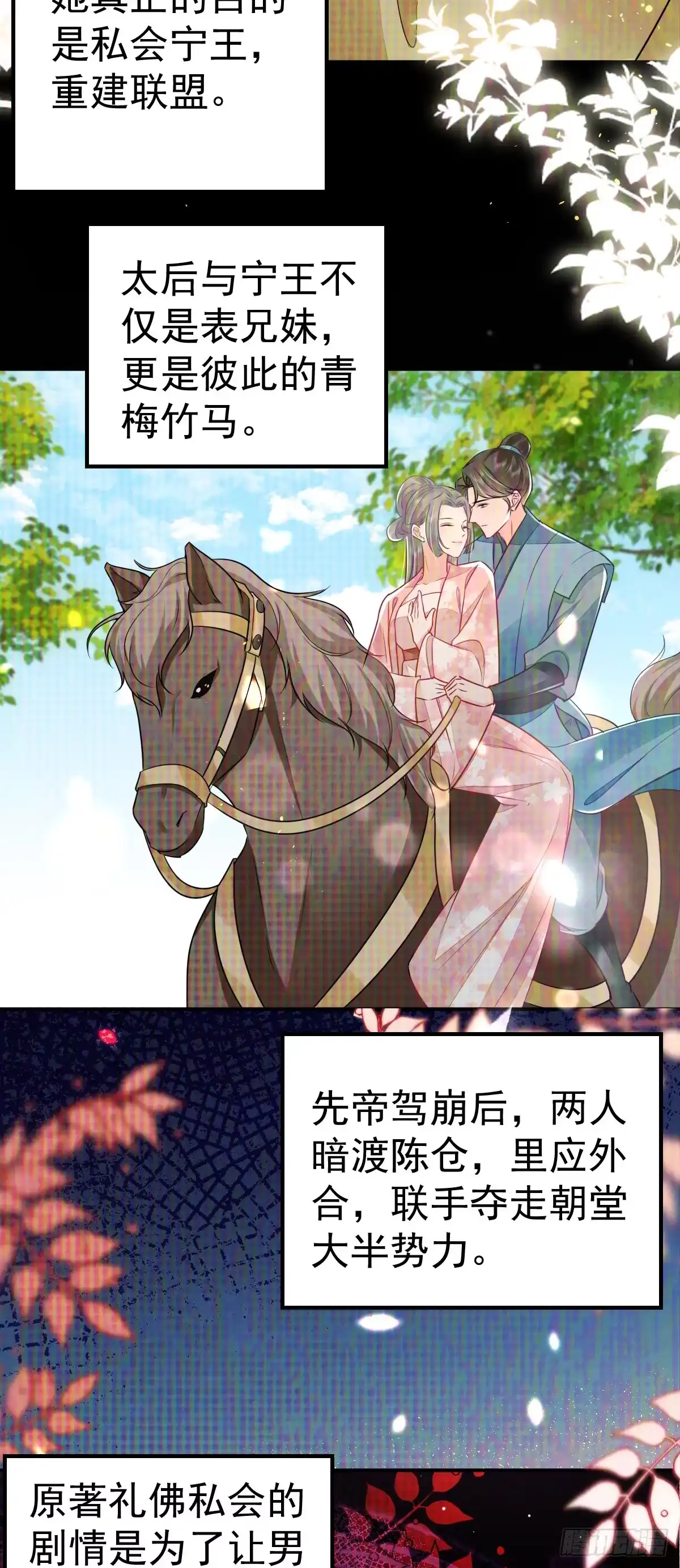 《徒儿！不可将为师据为己有！》第62话 这种约会多来点 第14页