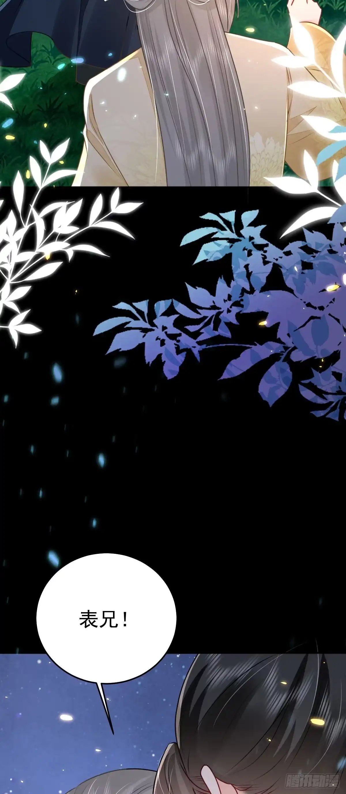 《徒儿！不可将为师据为己有！》第62话 这种约会多来点 第47页