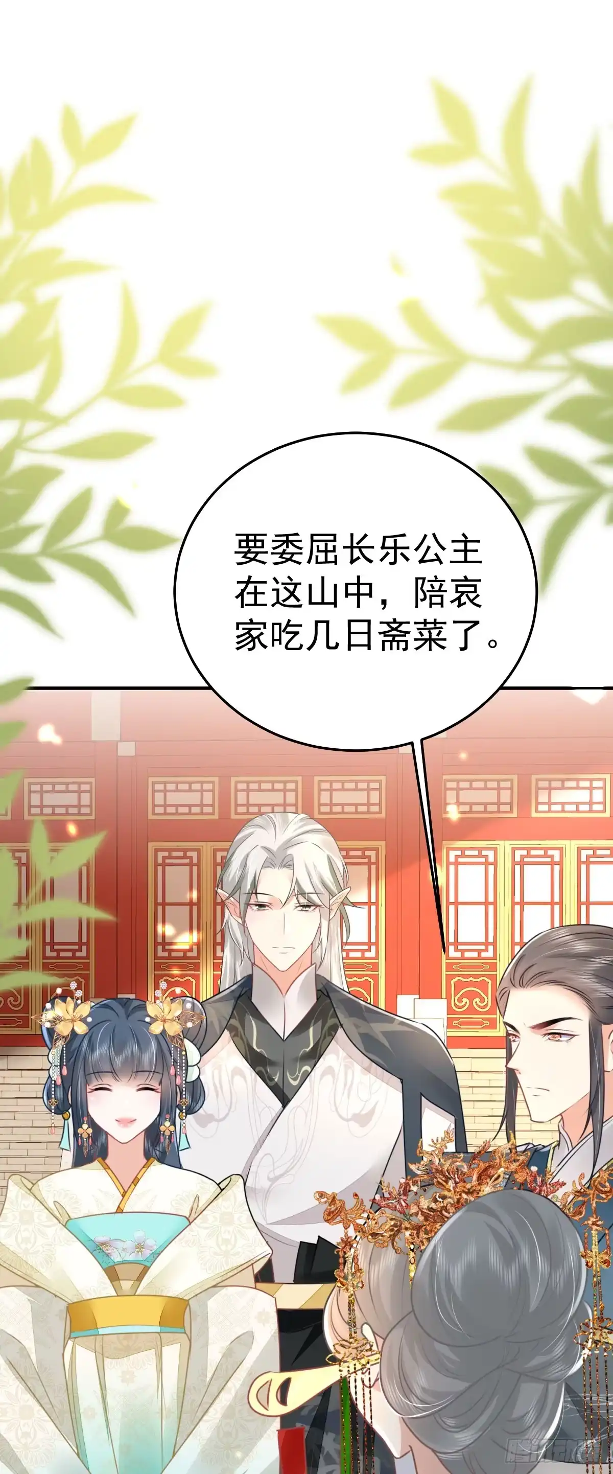 《徒儿！不可将为师据为己有！》第62话 这种约会多来点 第27页