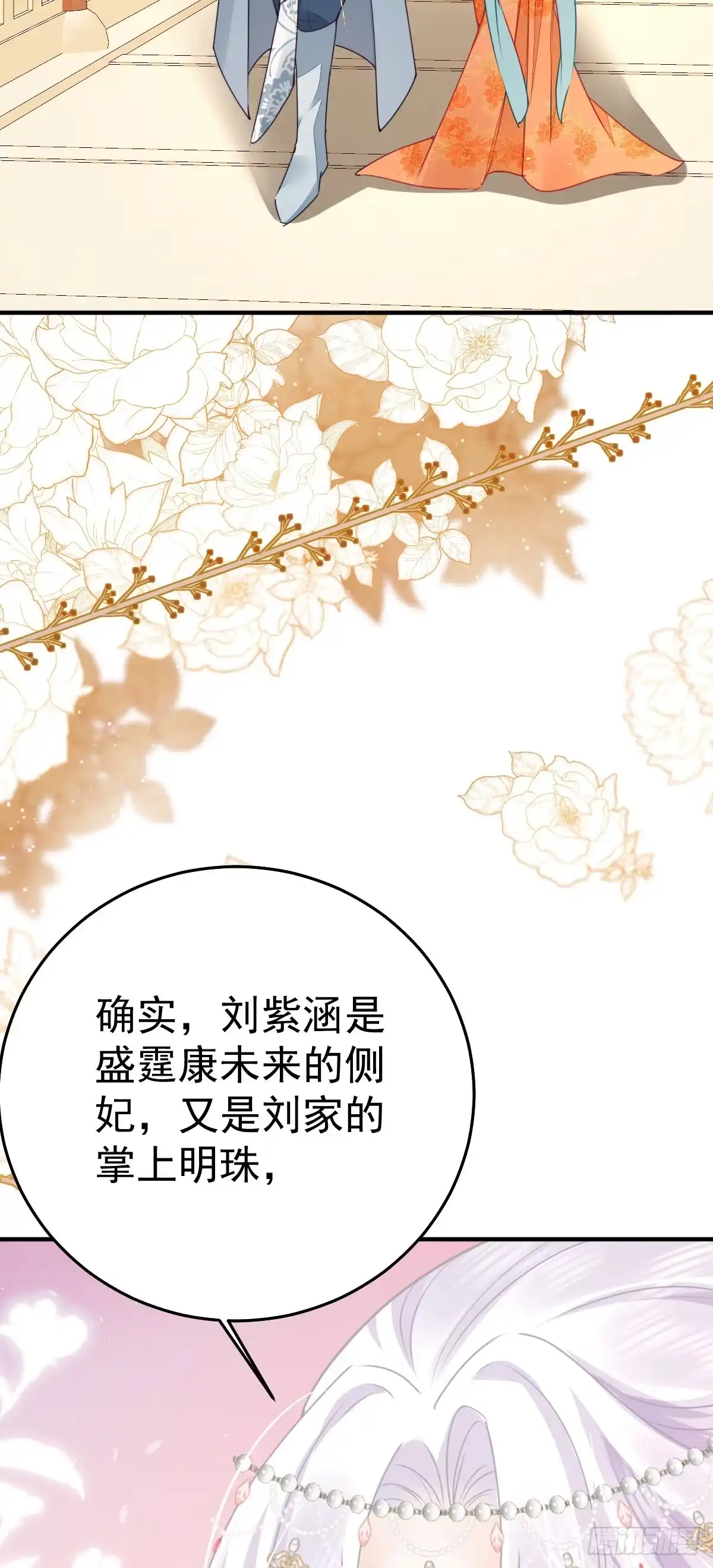 《徒儿！不可将为师据为己有！》第62话 这种约会多来点 第8页