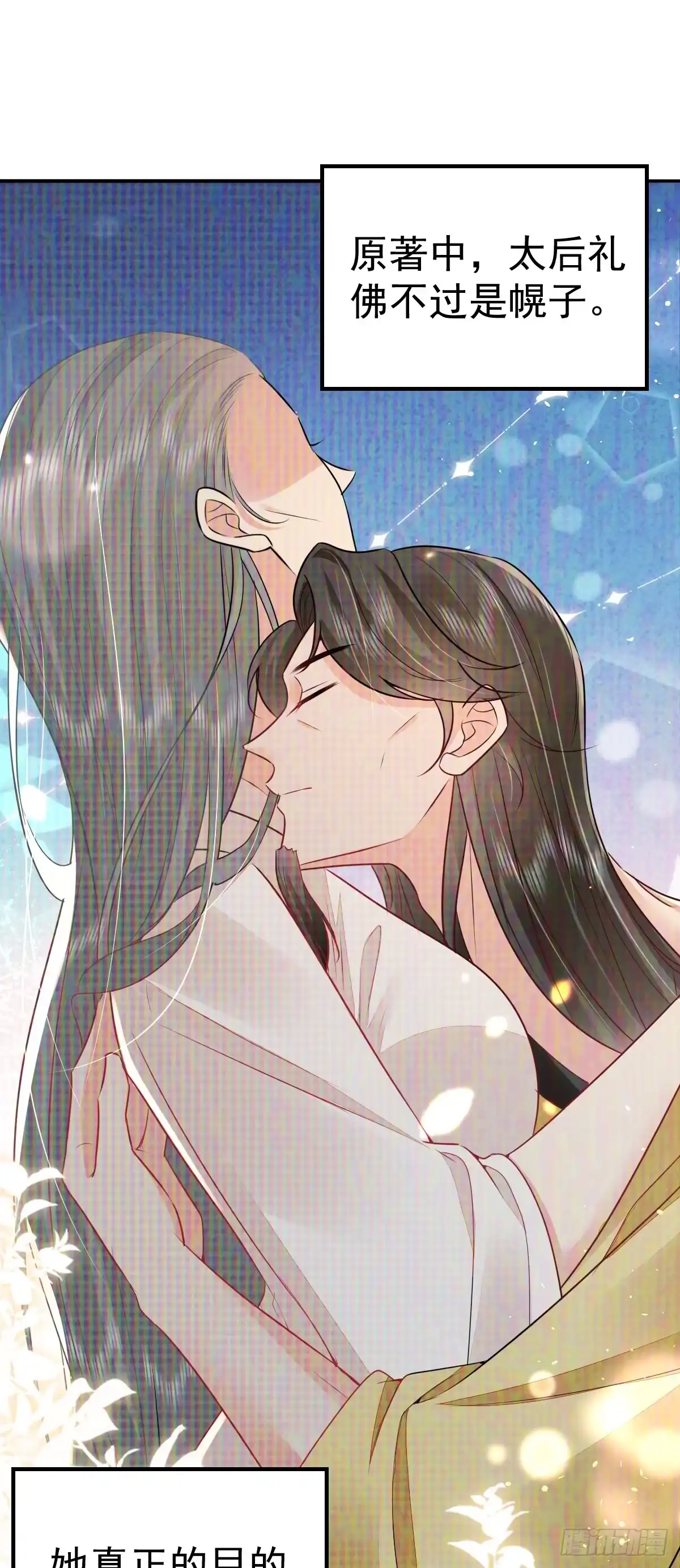 《徒儿！不可将为师据为己有！》第62话 这种约会多来点 第13页