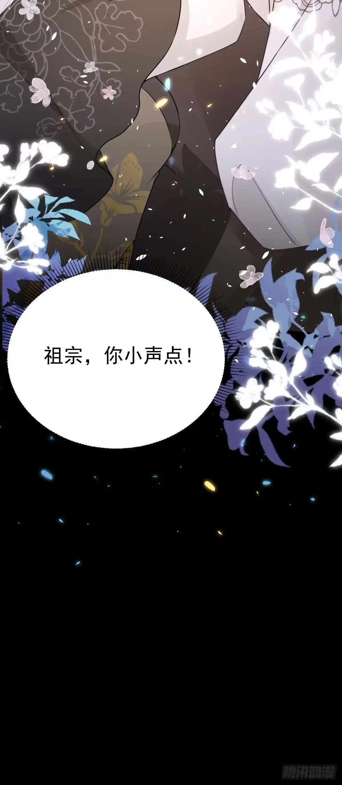 《徒儿！不可将为师据为己有！》第62话 这种约会多来点 第51页