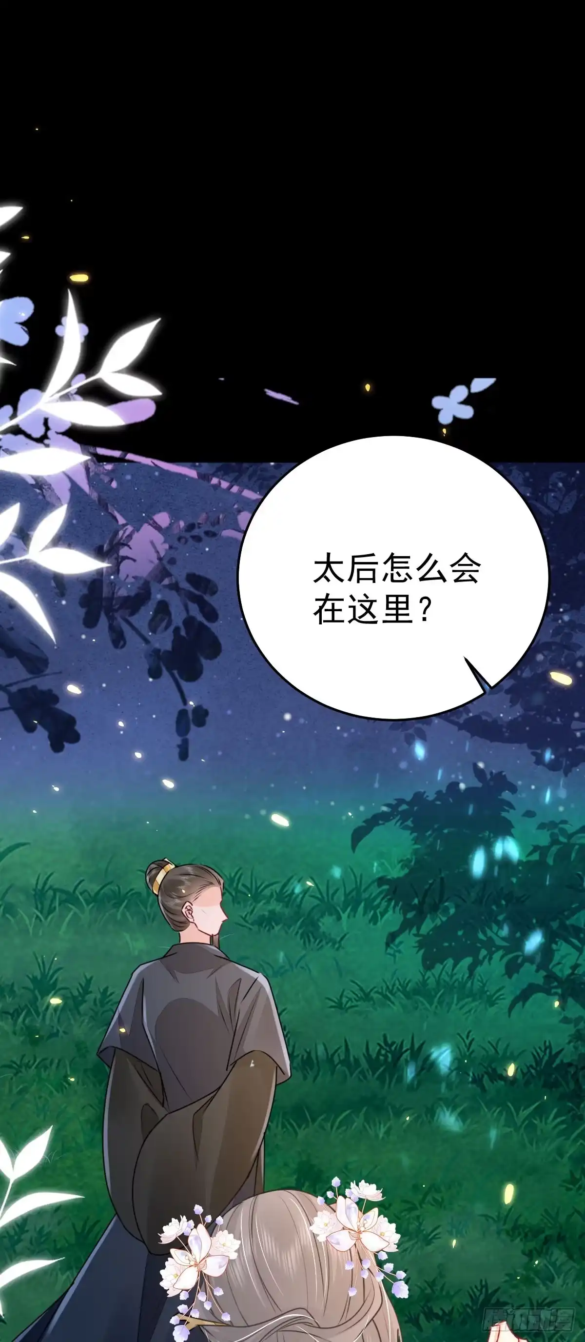《徒儿！不可将为师据为己有！》第62话 这种约会多来点 第46页