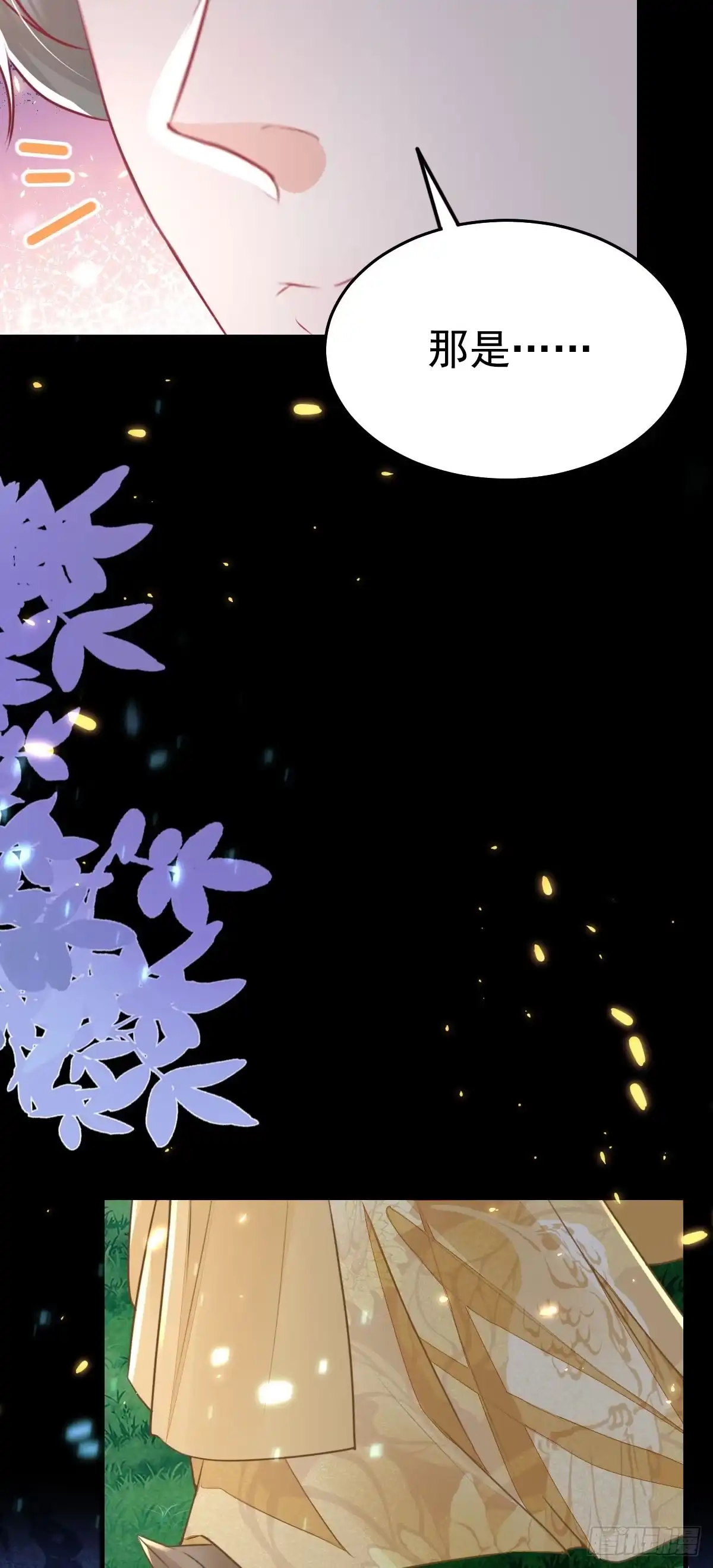 《徒儿！不可将为师据为己有！》第62话 这种约会多来点 第43页