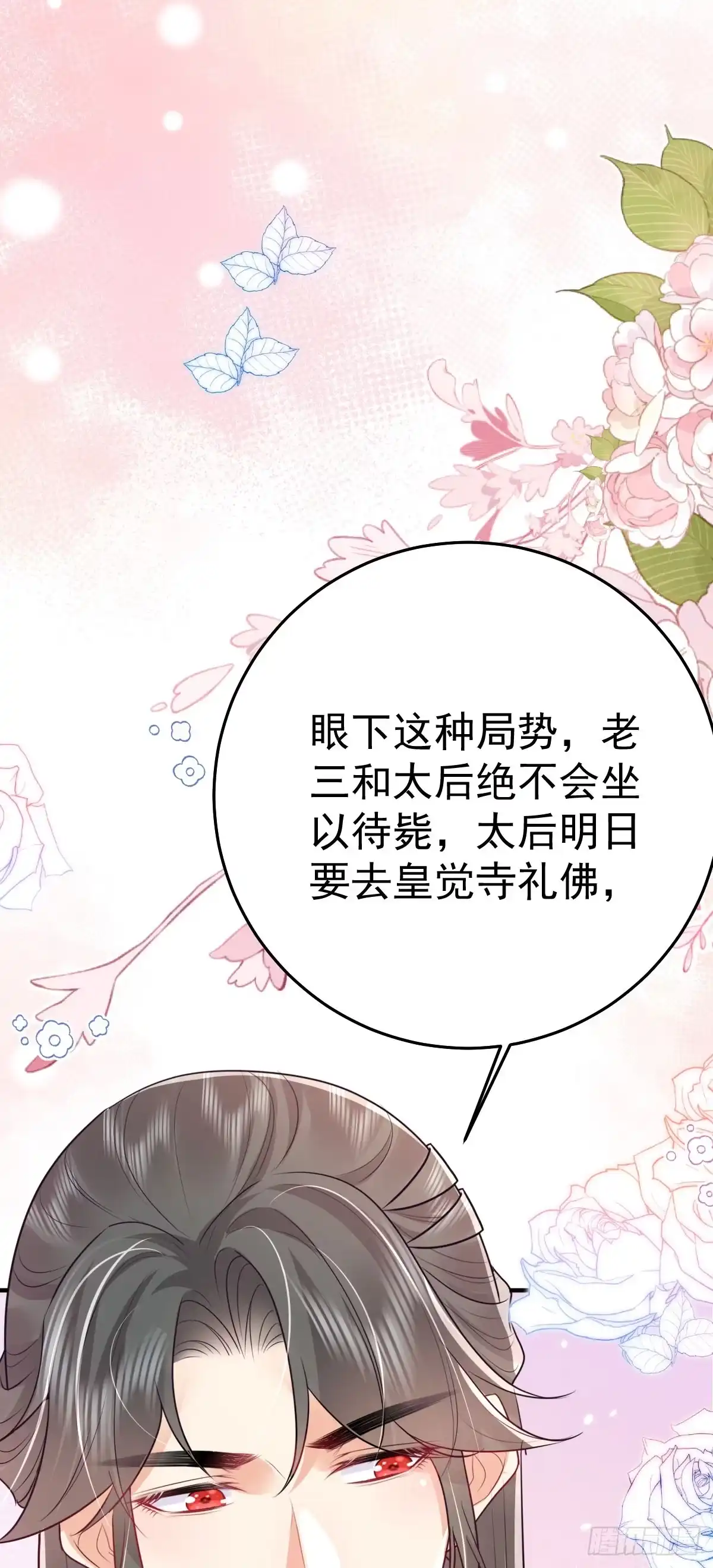 《徒儿！不可将为师据为己有！》第62话 这种约会多来点 第11页