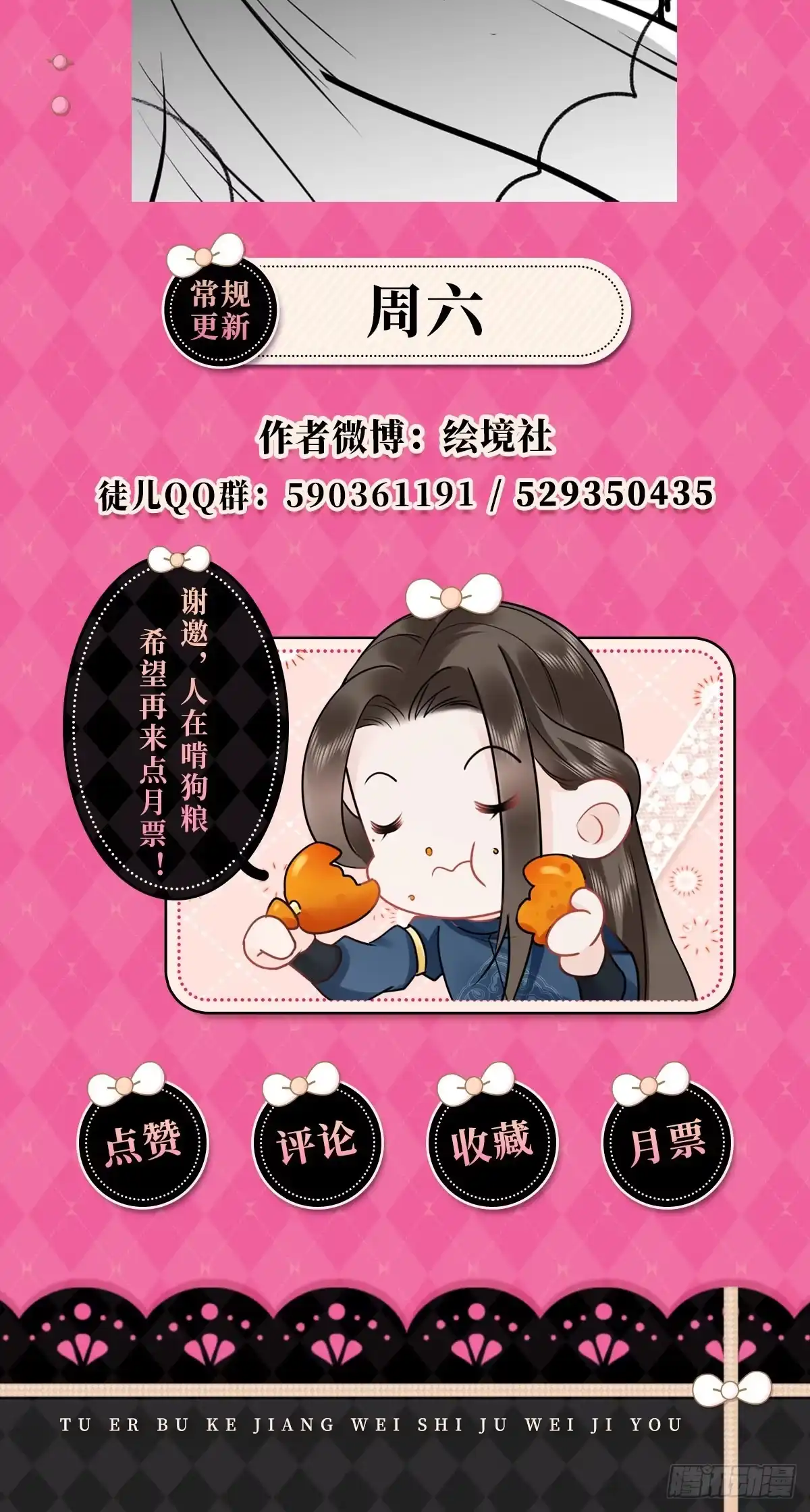 《徒儿！不可将为师据为己有！》第62话 这种约会多来点 第53页