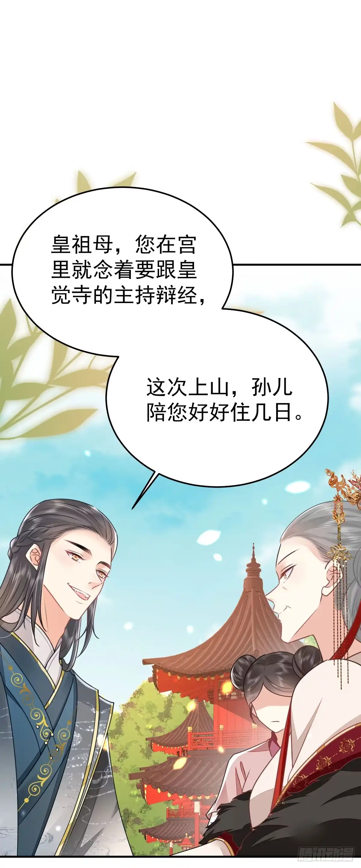 《徒儿！不可将为师据为己有！》第62话 这种约会多来点 第26页