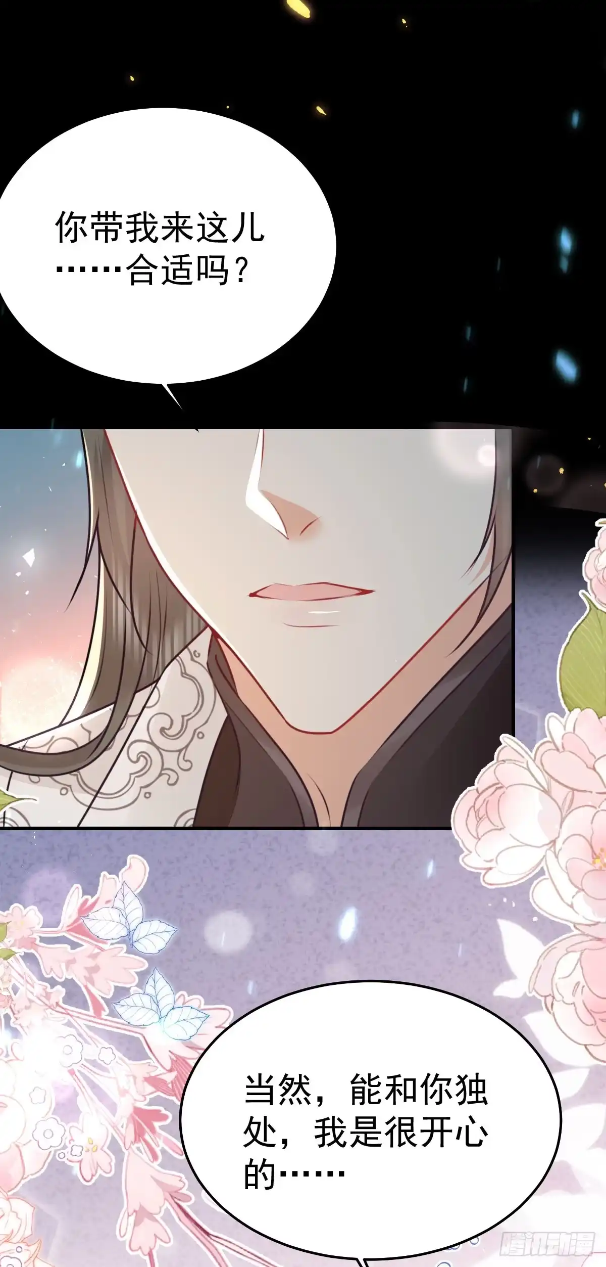 《徒儿！不可将为师据为己有！》第62话 这种约会多来点 第37页