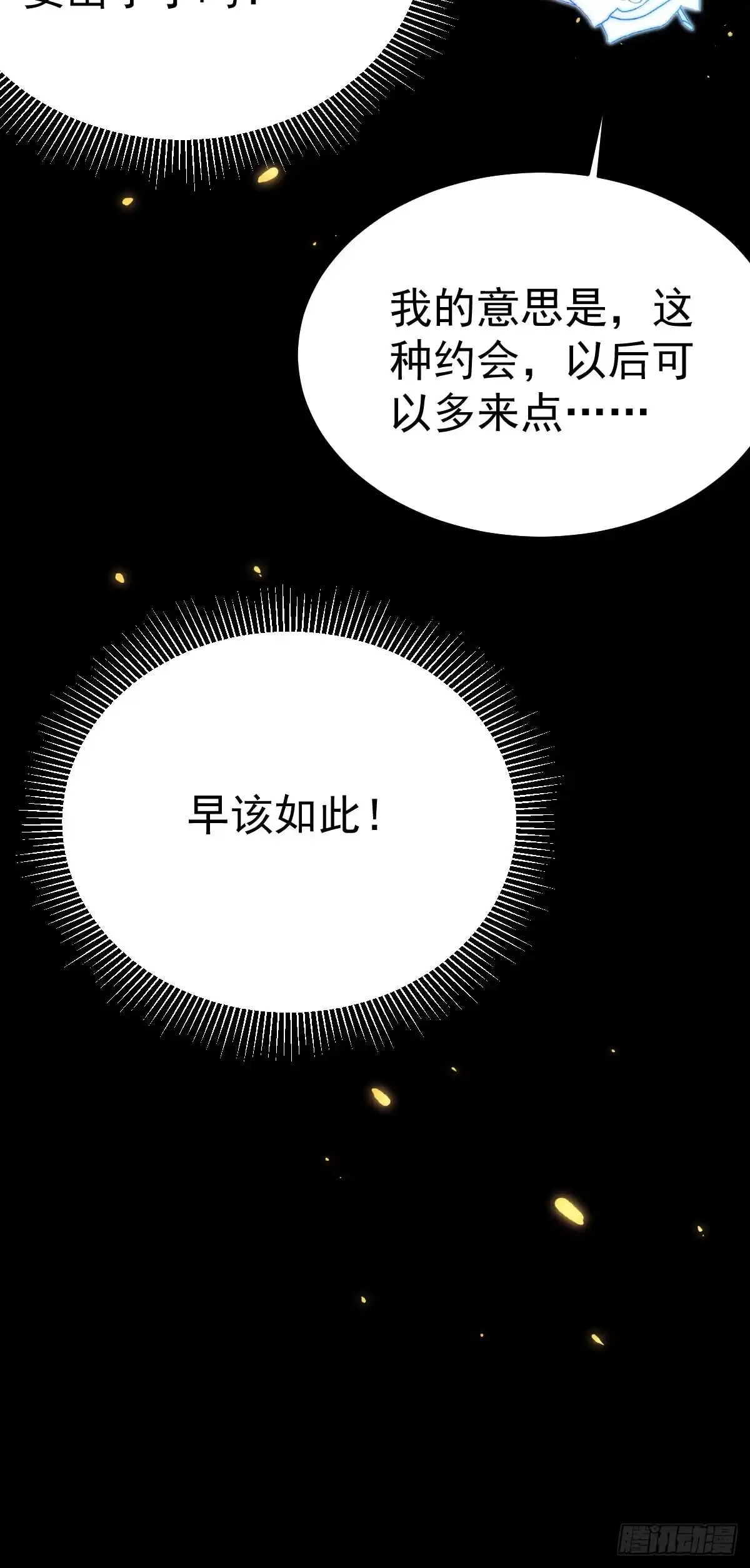 《徒儿！不可将为师据为己有！》第62话 这种约会多来点 第39页