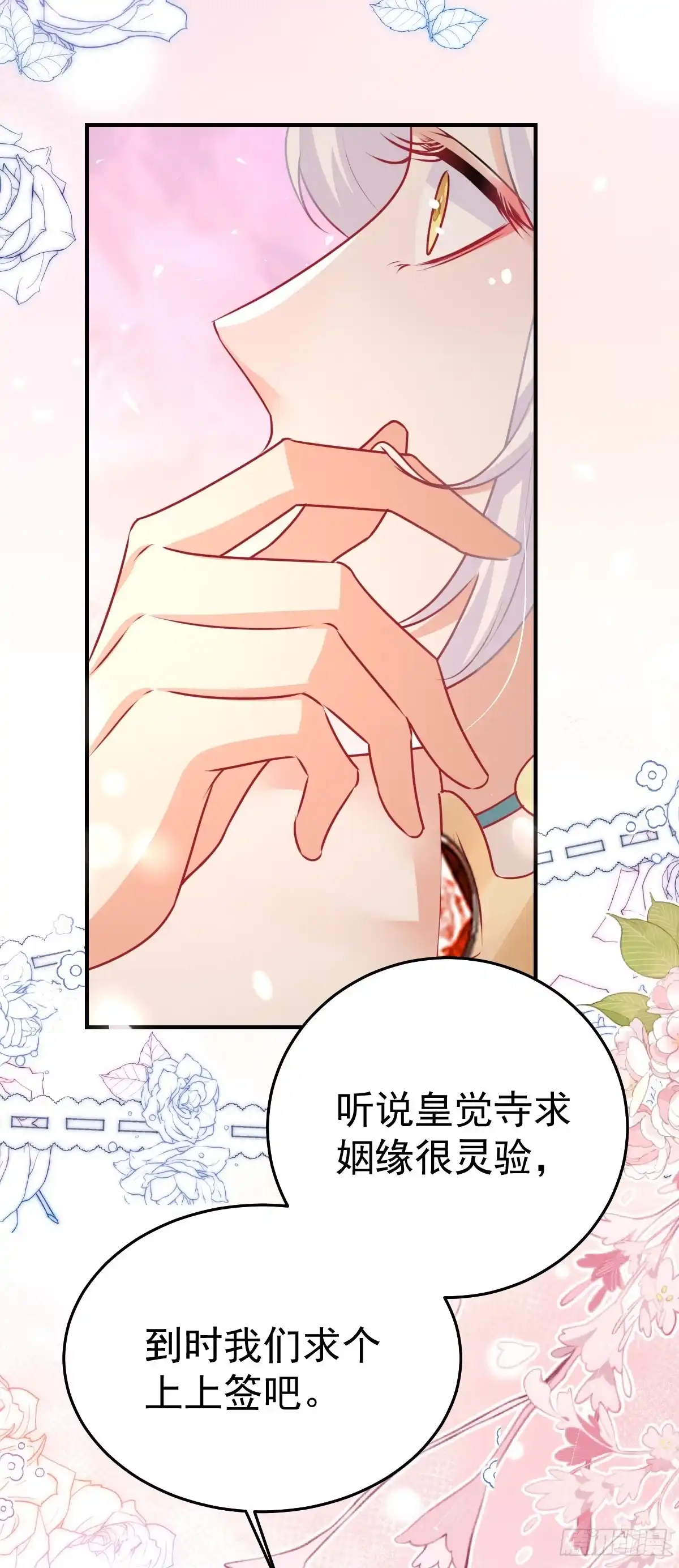 《徒儿！不可将为师据为己有！》第62话 这种约会多来点 第17页